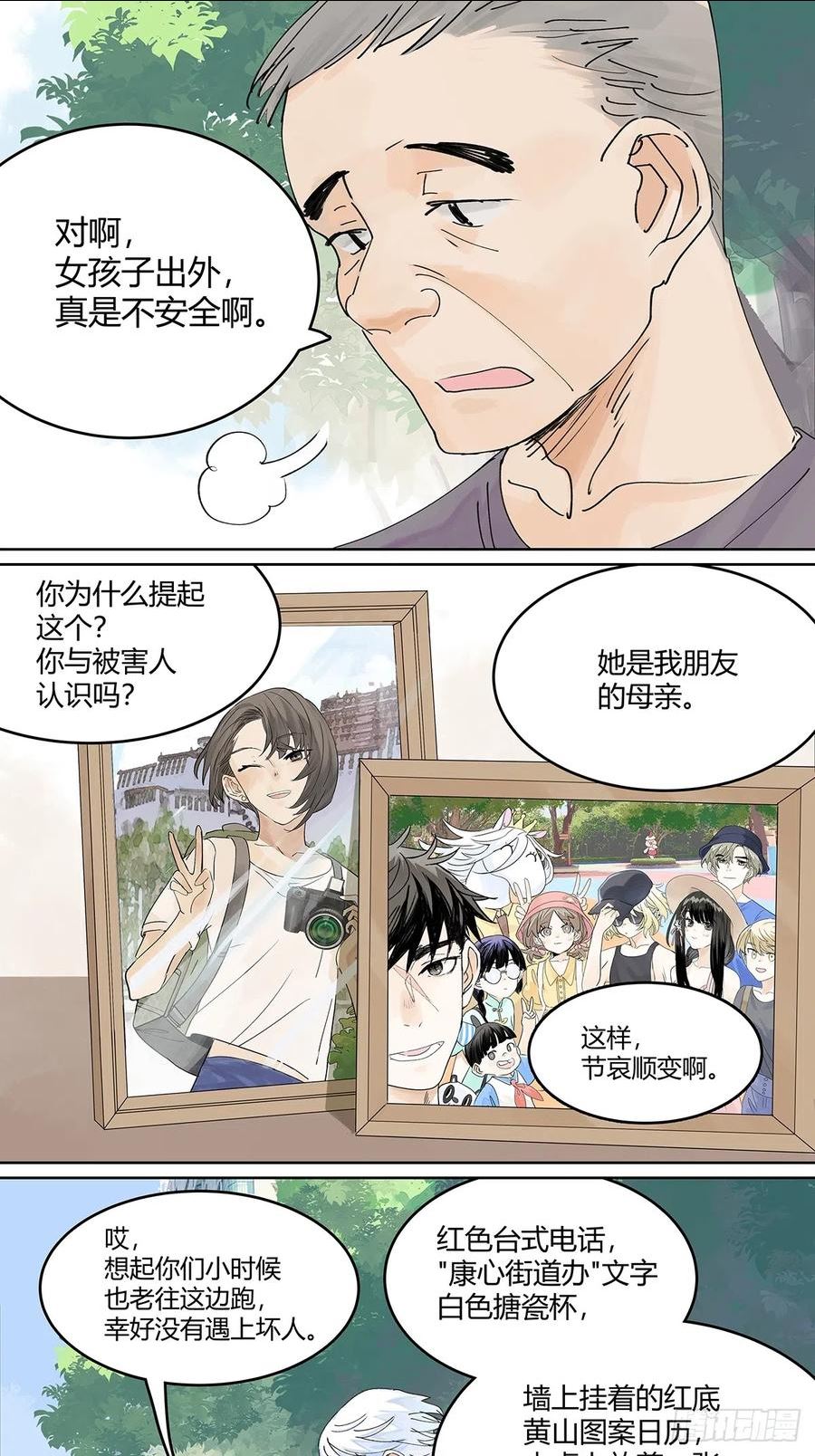 我的同学都很奇怪漫画免费阅读下拉式在线看最新漫画,59 是结束还是开始？34图