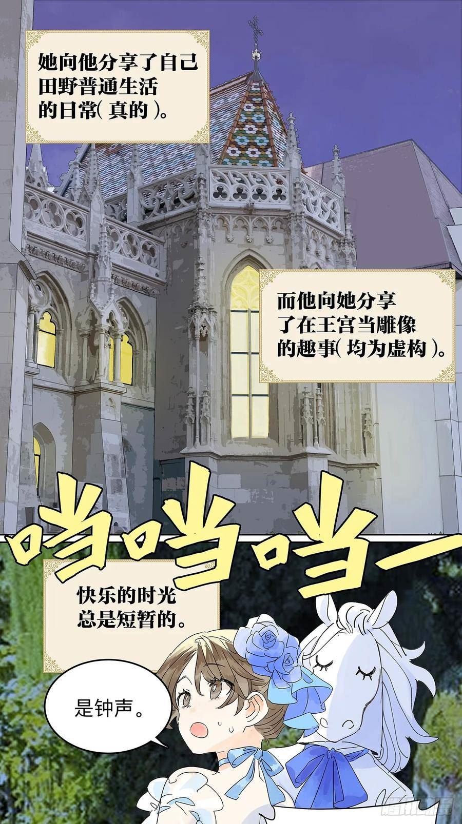 我的同学都很奇怪漫画免费阅读漫画,番外1 童话篇合集100图