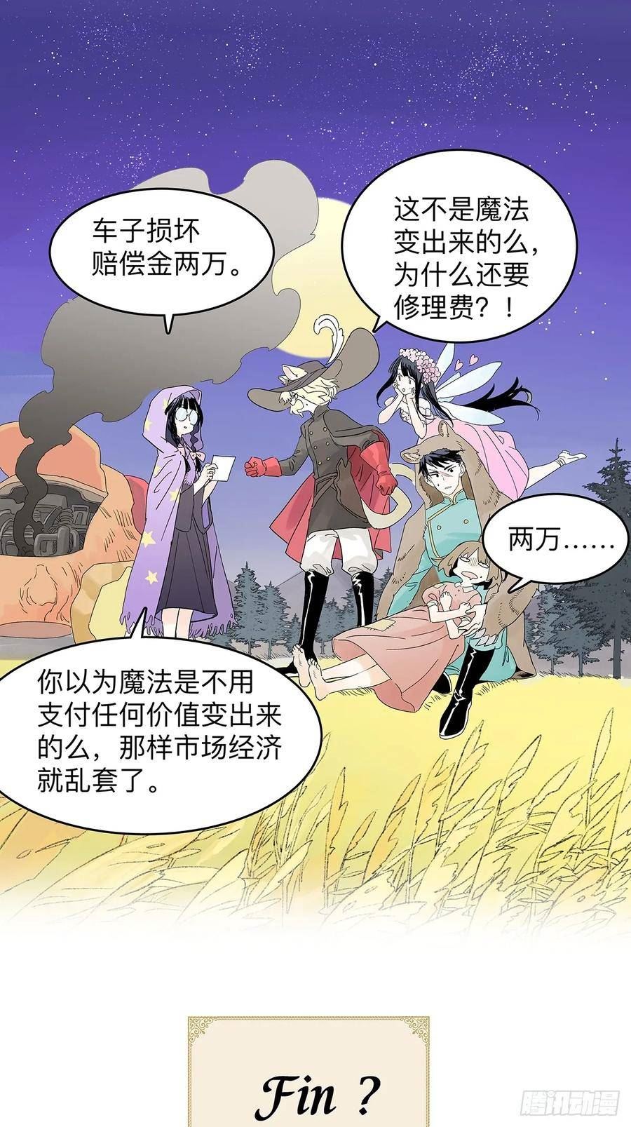 我的同学都很奇怪漫画免费阅读漫画,番外1 童话篇合集115图