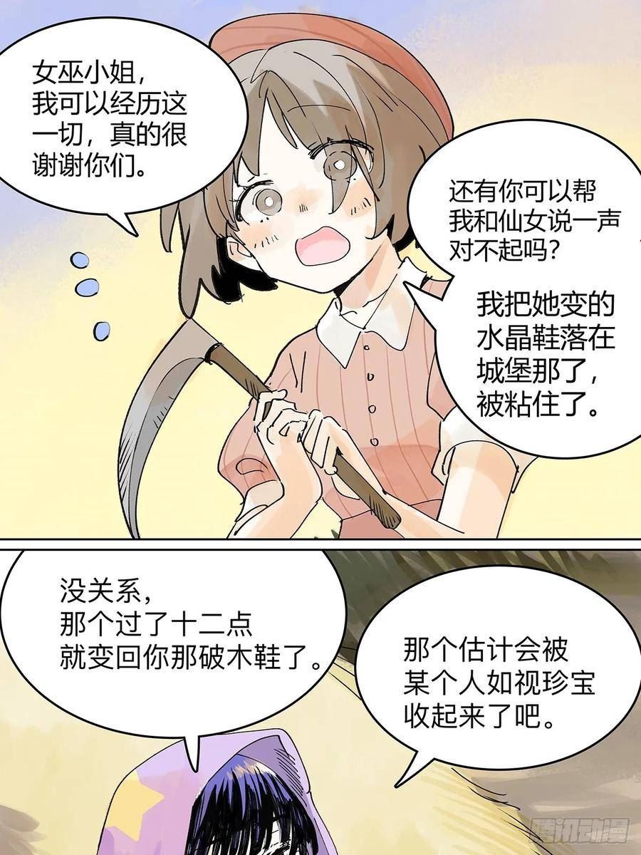 我的同学都很奇怪漫画免费阅读漫画,番外1 童话篇合集123图