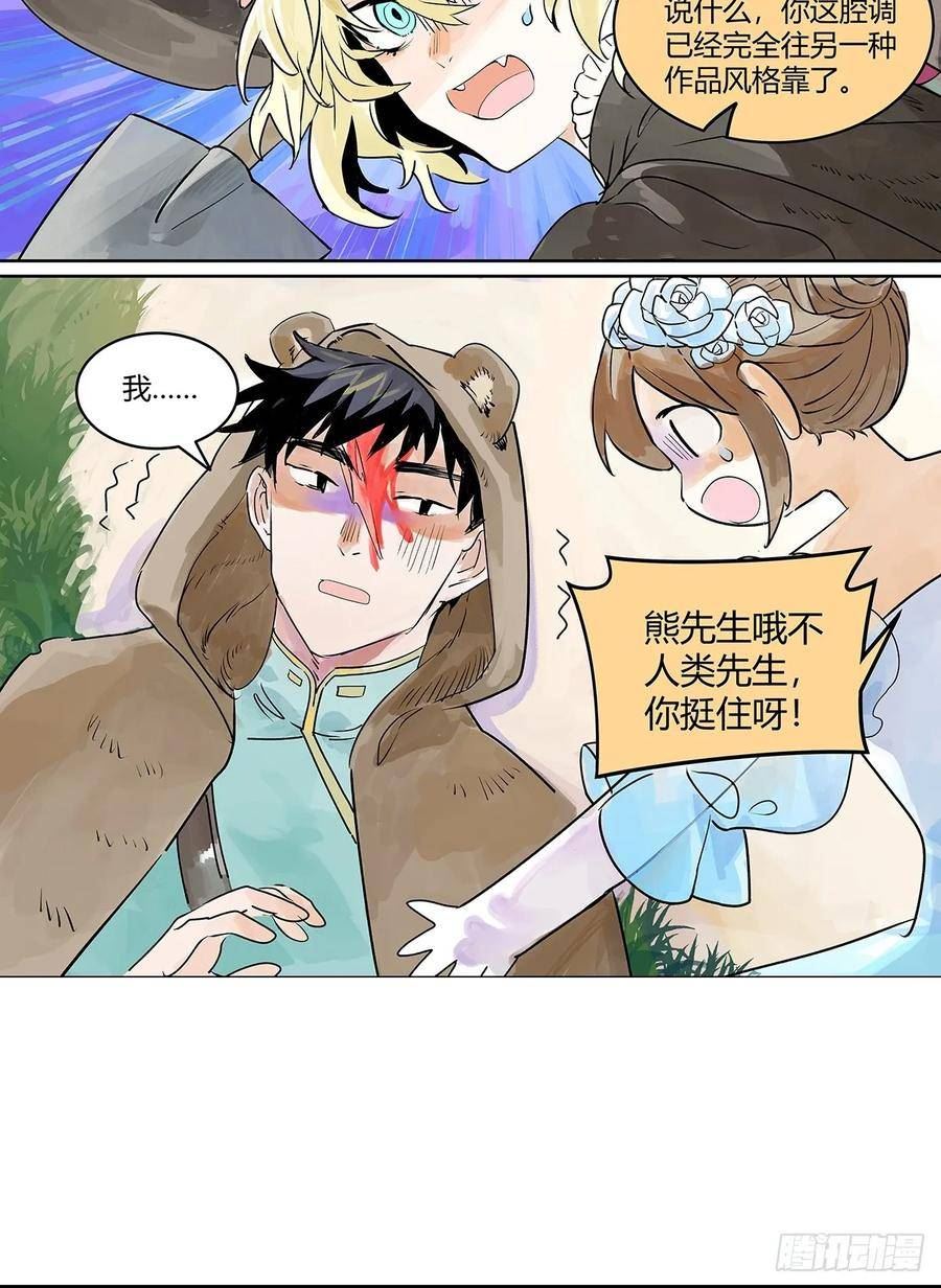 我的同学都很奇怪漫画免费阅读漫画,番外1 童话篇合集31图