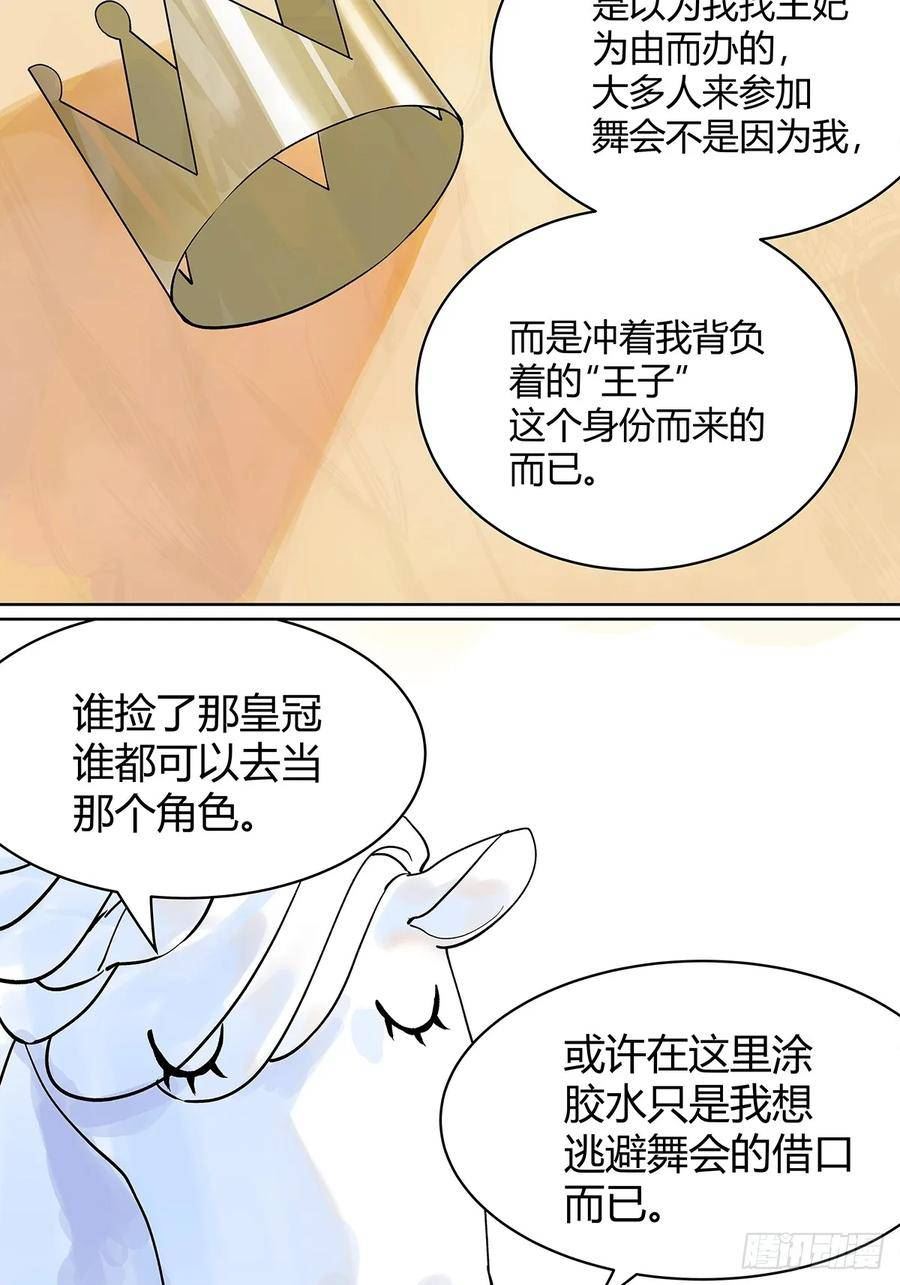 我的同学都很奇怪漫画免费阅读漫画,番外1 童话篇合集56图