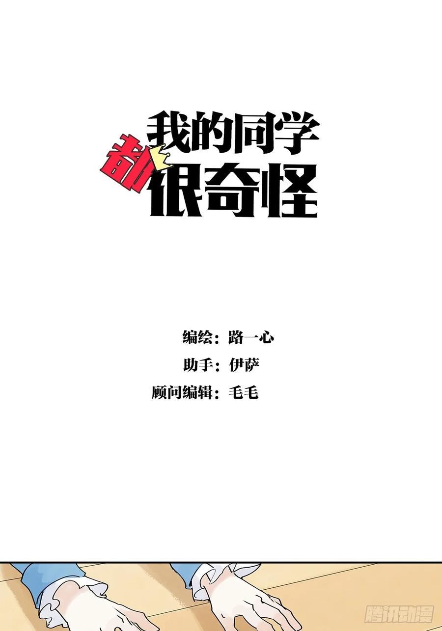 我的同学都很奇怪漫画免费阅读漫画,番外1 童话篇合集60图