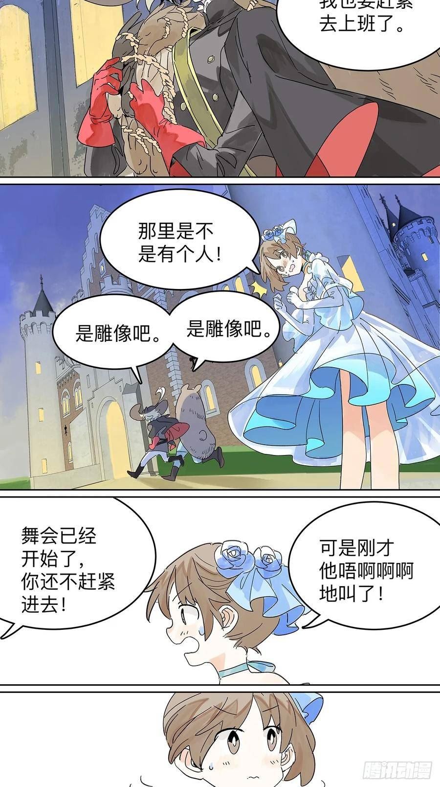 我的同学都很奇怪漫画免费阅读漫画,番外1 童话篇合集71图