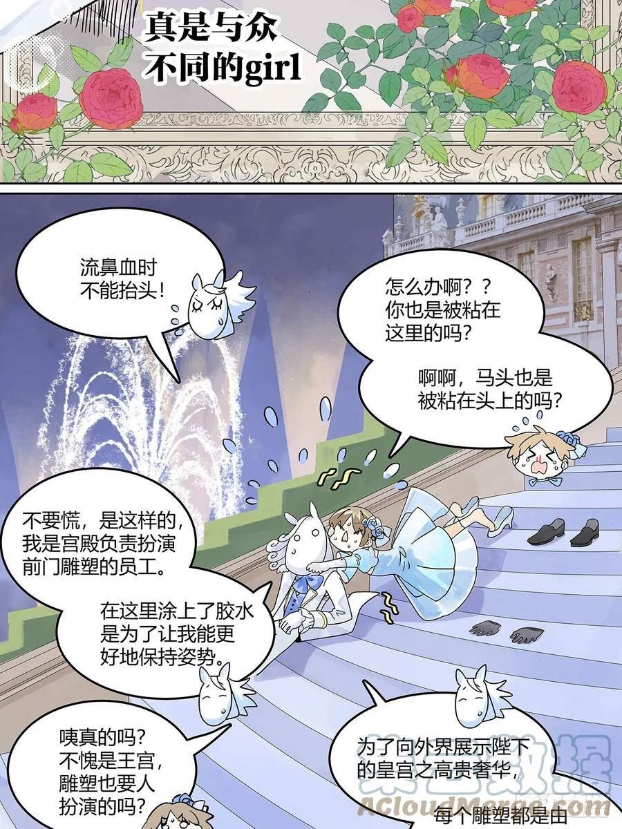 我的同学都很奇怪漫画免费阅读漫画,番外1 童话篇合集77图