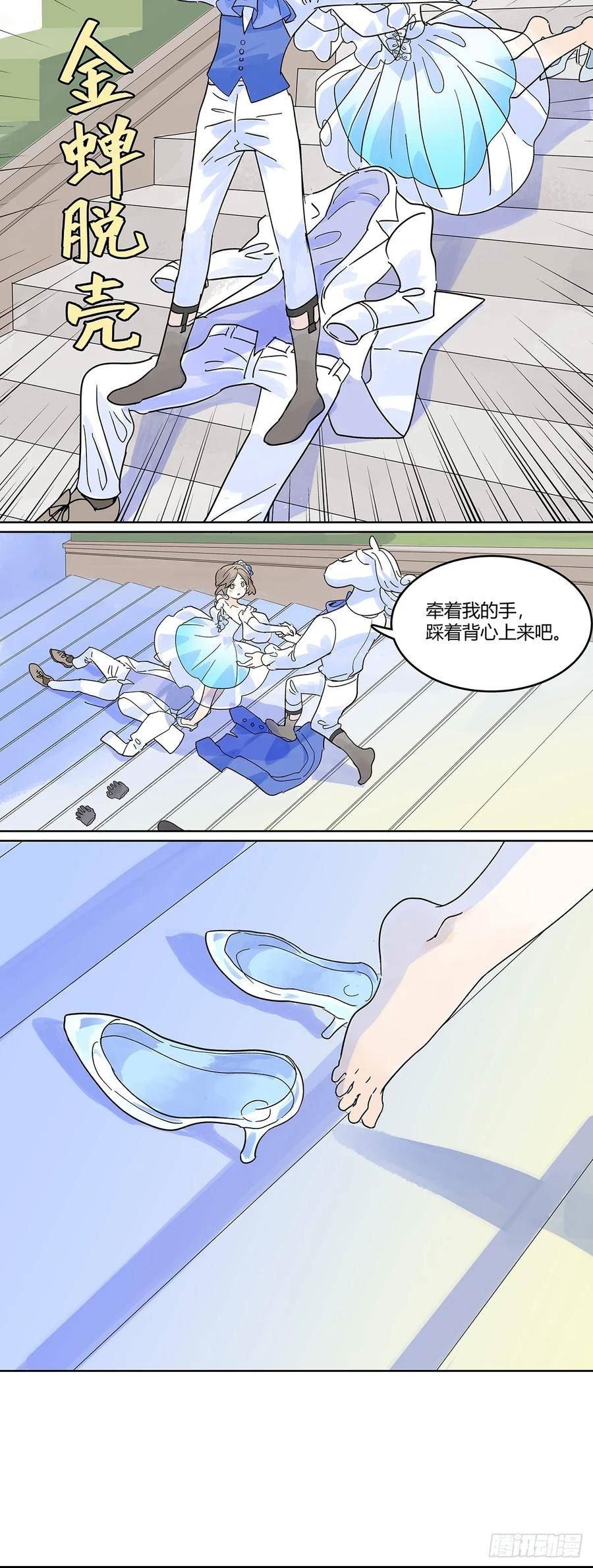 我的同学都很奇怪漫画免费阅读漫画,番外1 童话篇合集82图