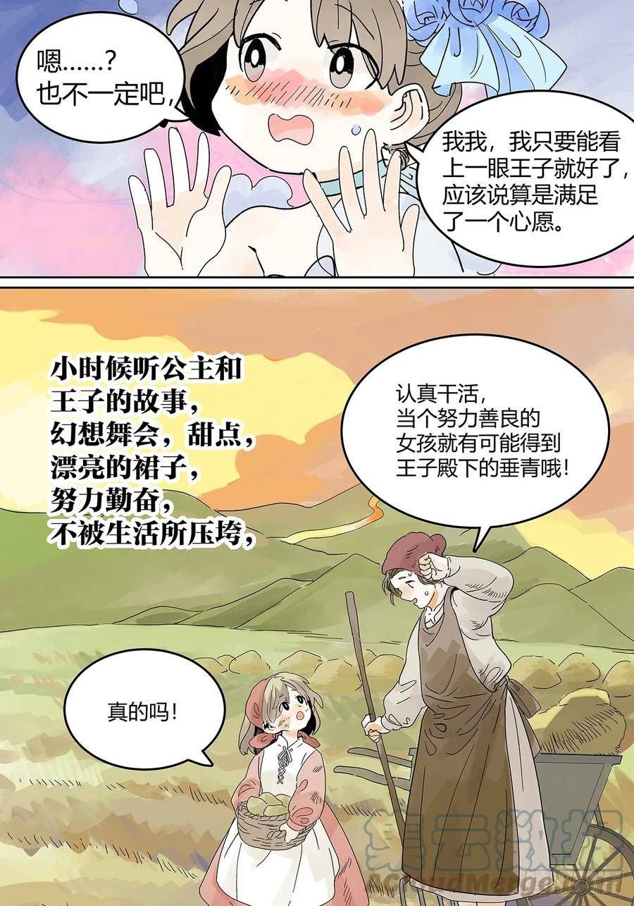 我的同学都很奇怪漫画免费阅读漫画,番外1 童话篇合集93图