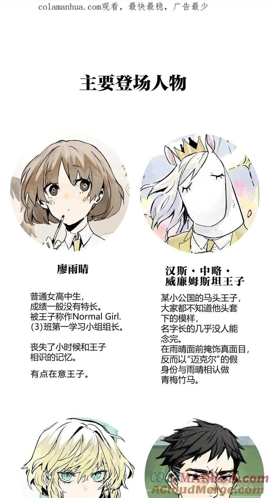 我的同学都很奇怪漫画免费阅读下拉式在线看最新漫画,60话 童话篇1：让我当次小孩1图