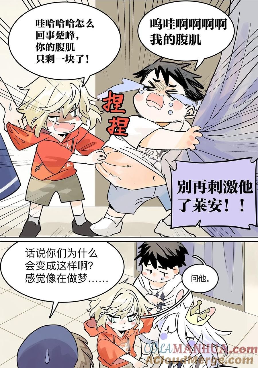 我的同学都很奇怪漫画免费阅读下拉式在线看最新漫画,60话 童话篇1：让我当次小孩11图