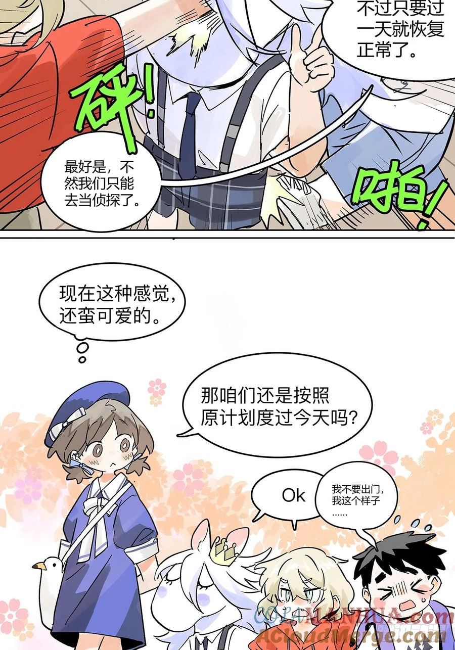 我的同学都很奇怪漫画免费阅读下拉式在线看最新漫画,60话 童话篇1：让我当次小孩13图