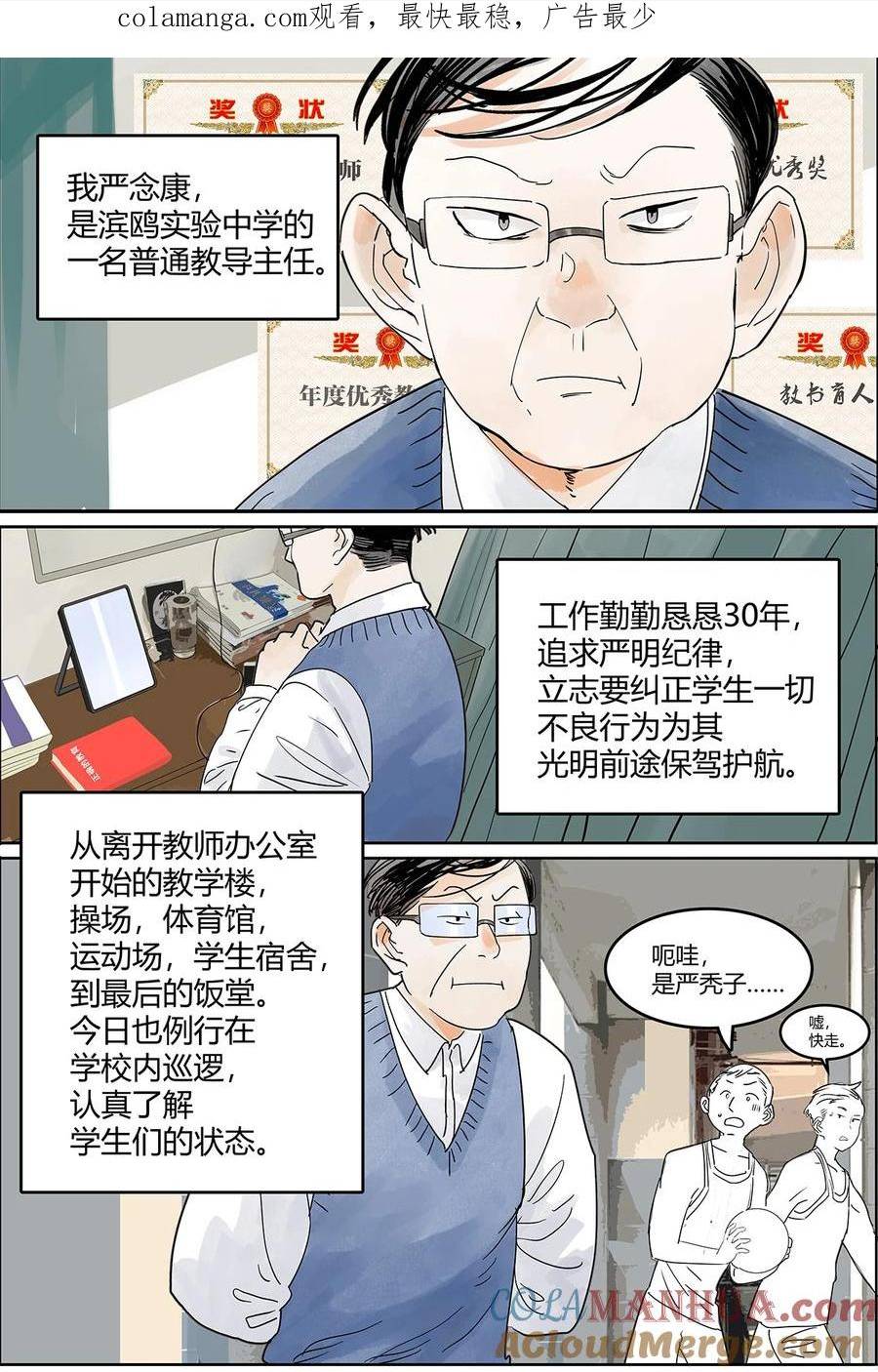 我的同学都很奇怪莱安cp漫画,65 迷信！迷信！迷信！1图