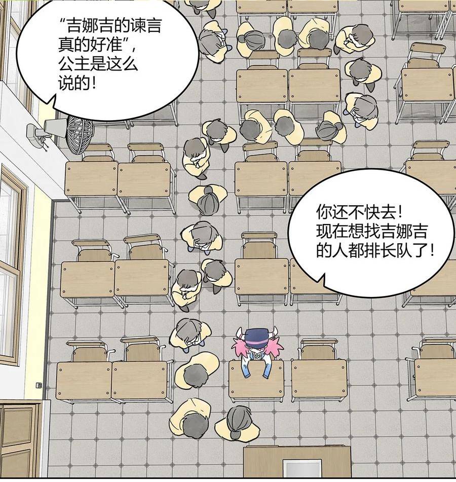 我的同学都很奇怪莱安cp漫画,65 迷信！迷信！迷信！10图