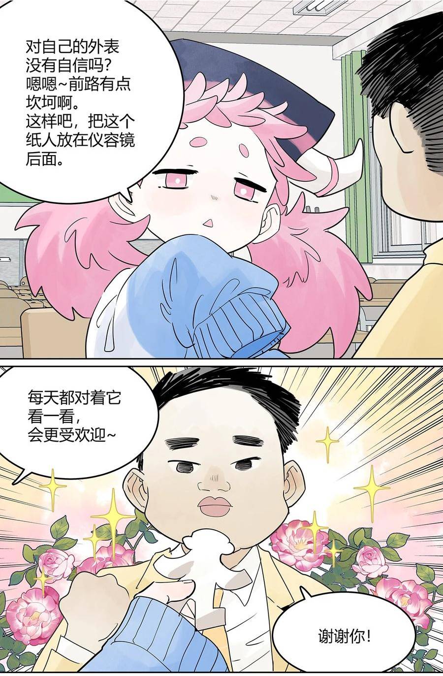 我的同学都很奇怪莱安cp漫画,65 迷信！迷信！迷信！12图