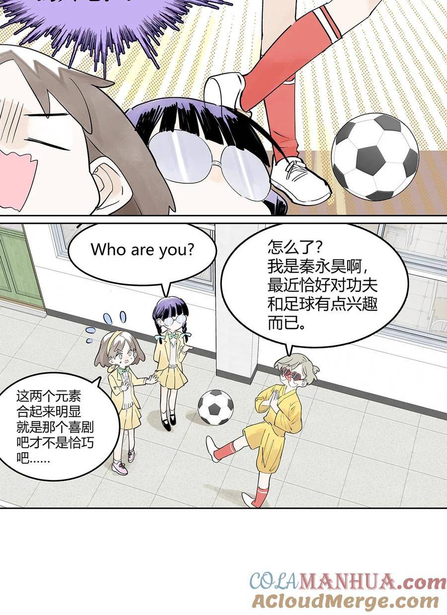 我的同学都很奇怪莱安cp漫画,65 迷信！迷信！迷信！15图