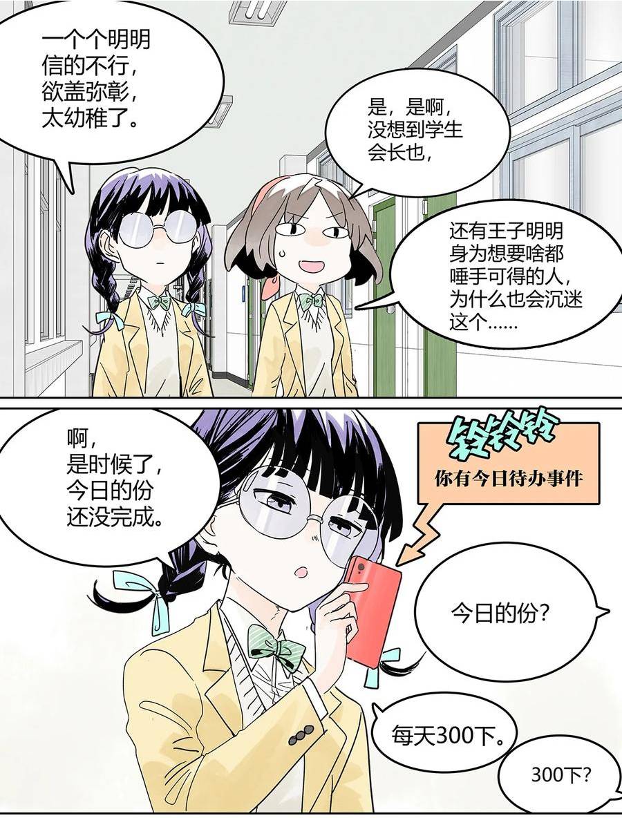 我的同学都很奇怪莱安cp漫画,65 迷信！迷信！迷信！20图