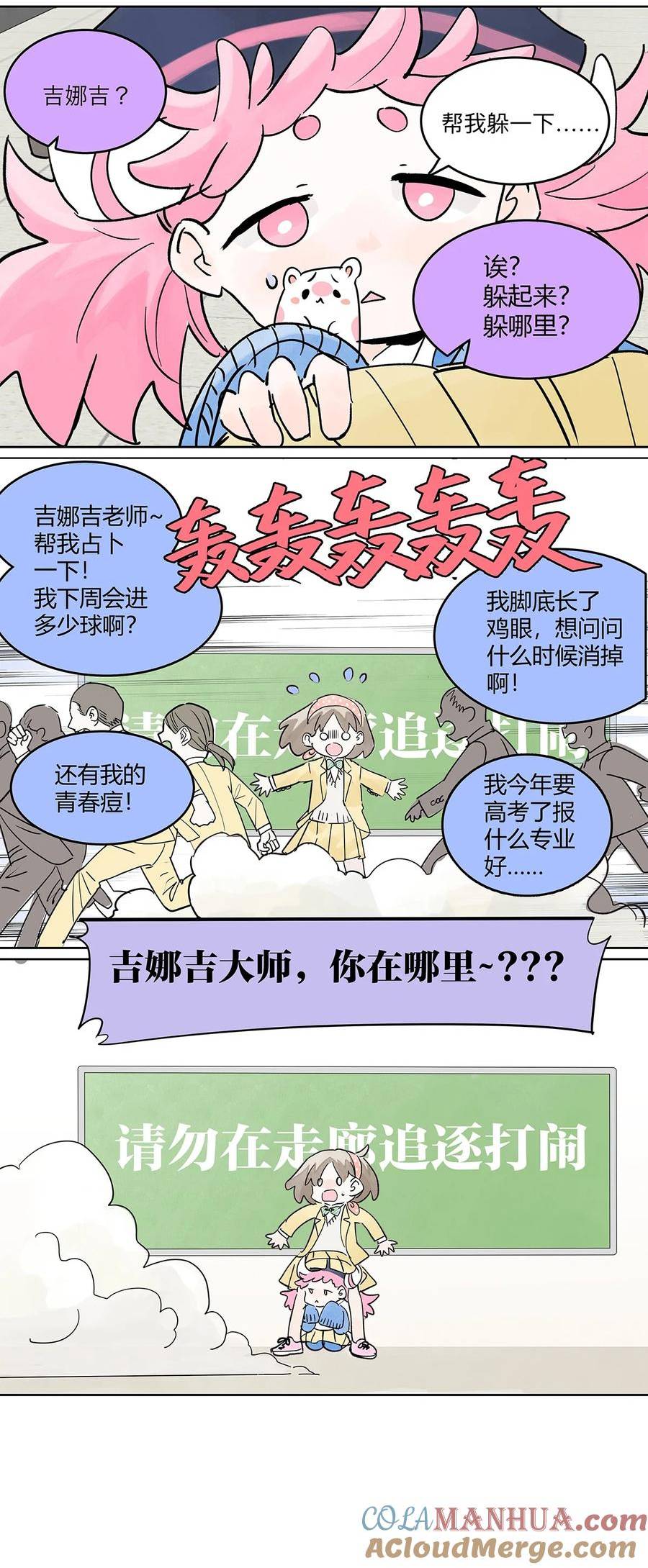 我的同学都很奇怪莱安cp漫画,65 迷信！迷信！迷信！25图