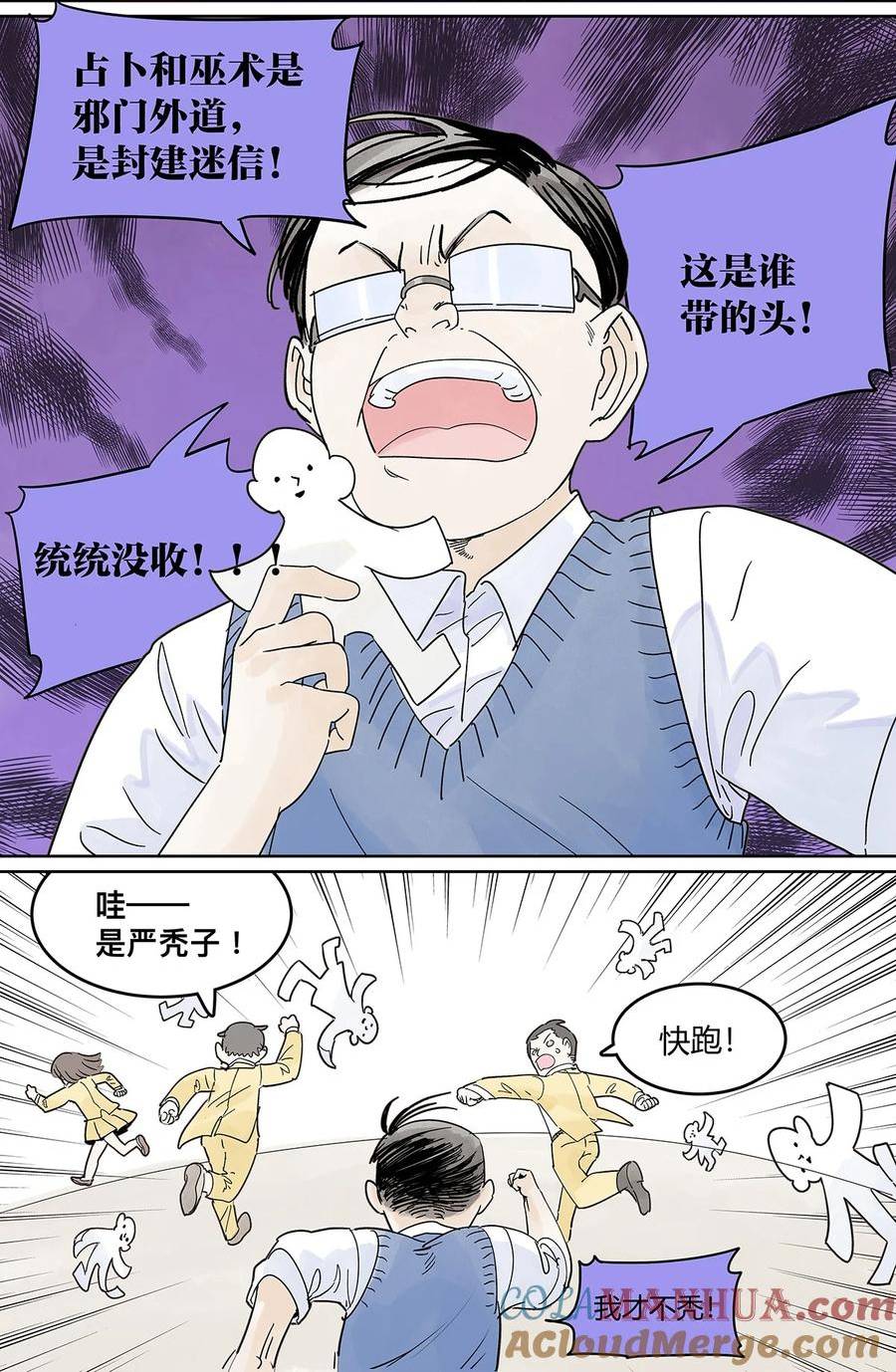 我的同学都很奇怪莱安cp漫画,65 迷信！迷信！迷信！27图