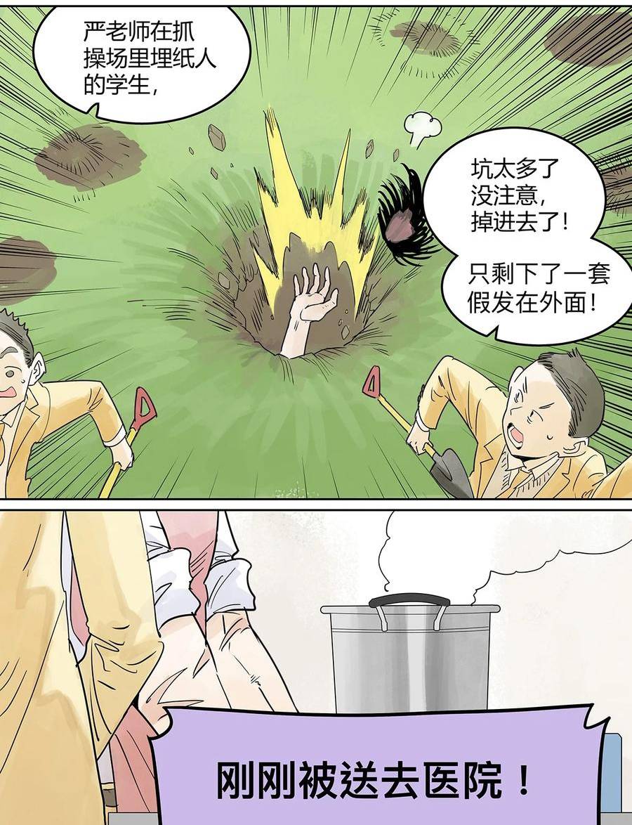 我的同学都很奇怪莱安cp漫画,65 迷信！迷信！迷信！38图