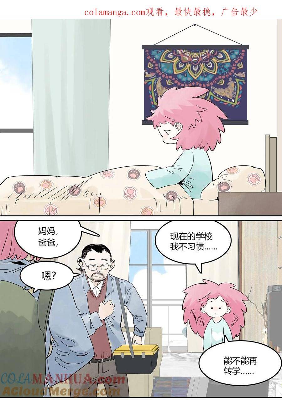 我的同学都很奇怪漫画免费阅读漫画,66 谎言的终止1图