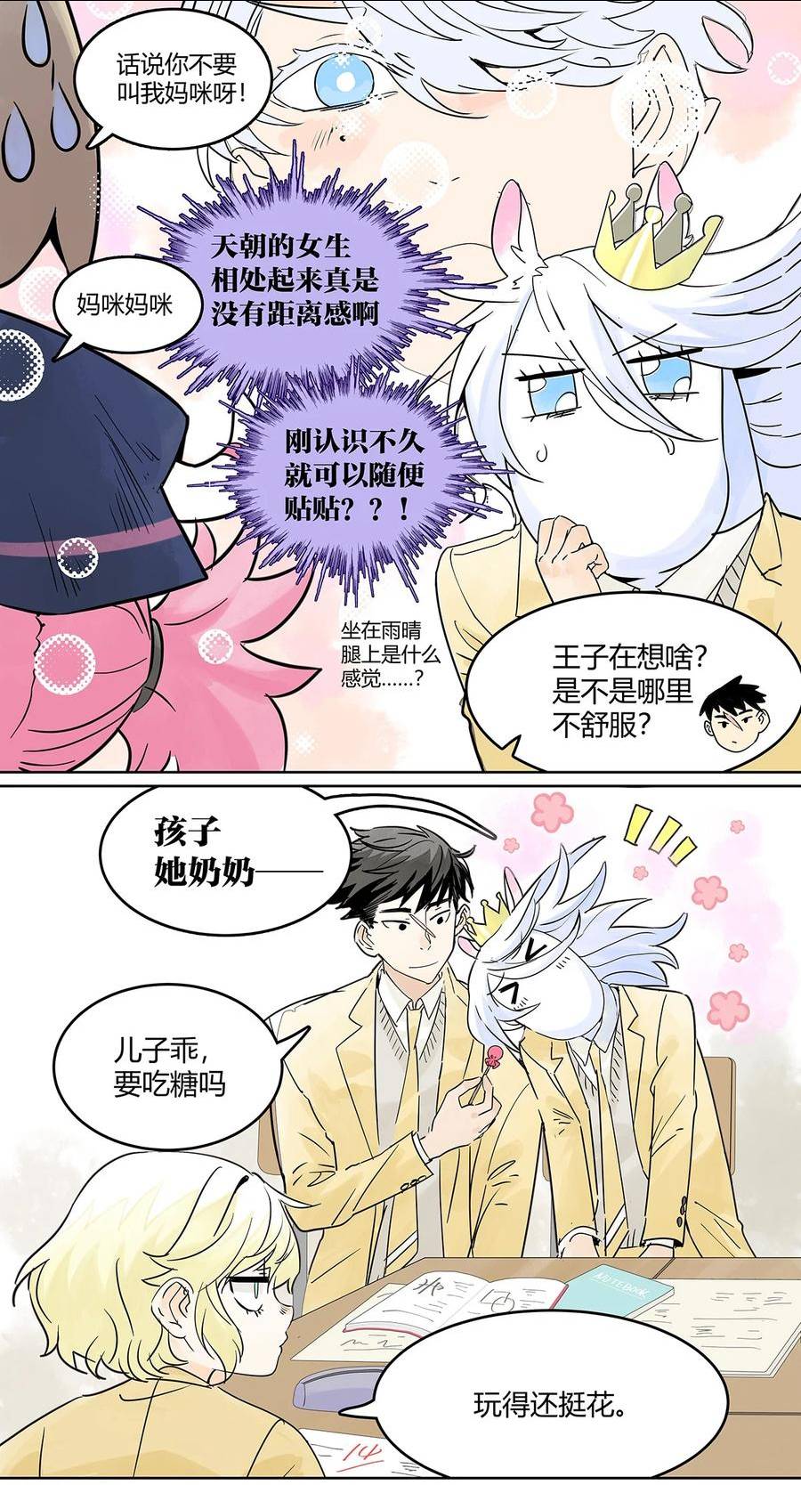 我的同学都很奇怪漫画免费阅读漫画,66 谎言的终止12图