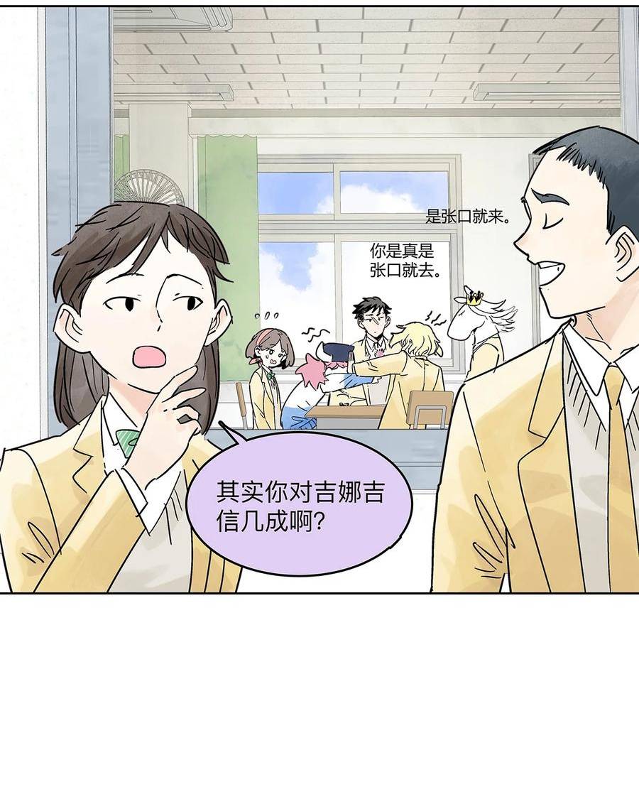 我的同学都很奇怪漫画免费阅读漫画,66 谎言的终止14图