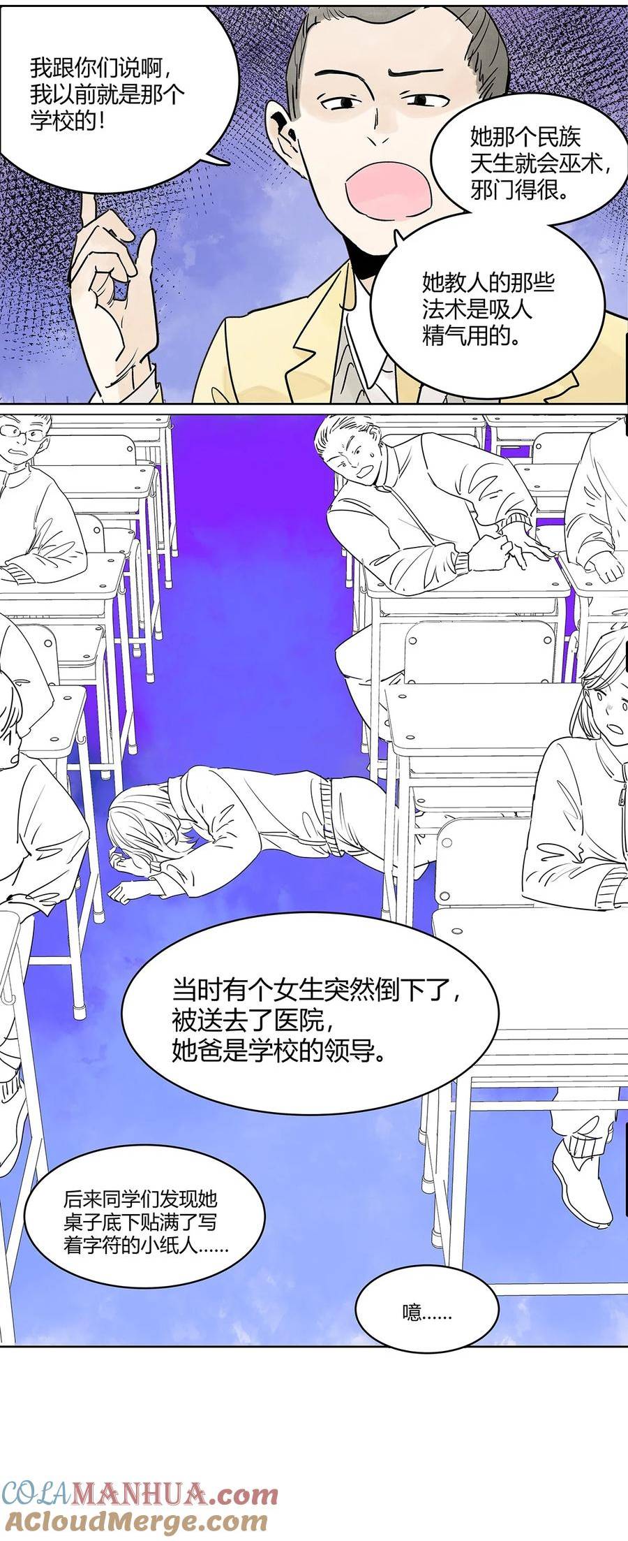 我的同学都很奇怪漫画免费阅读漫画,66 谎言的终止16图