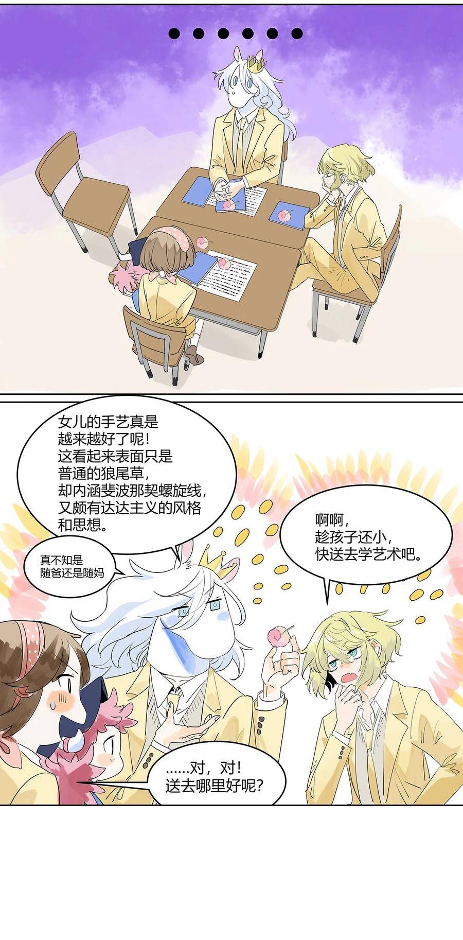 我的同学都很奇怪漫画免费阅读漫画,66 谎言的终止18图