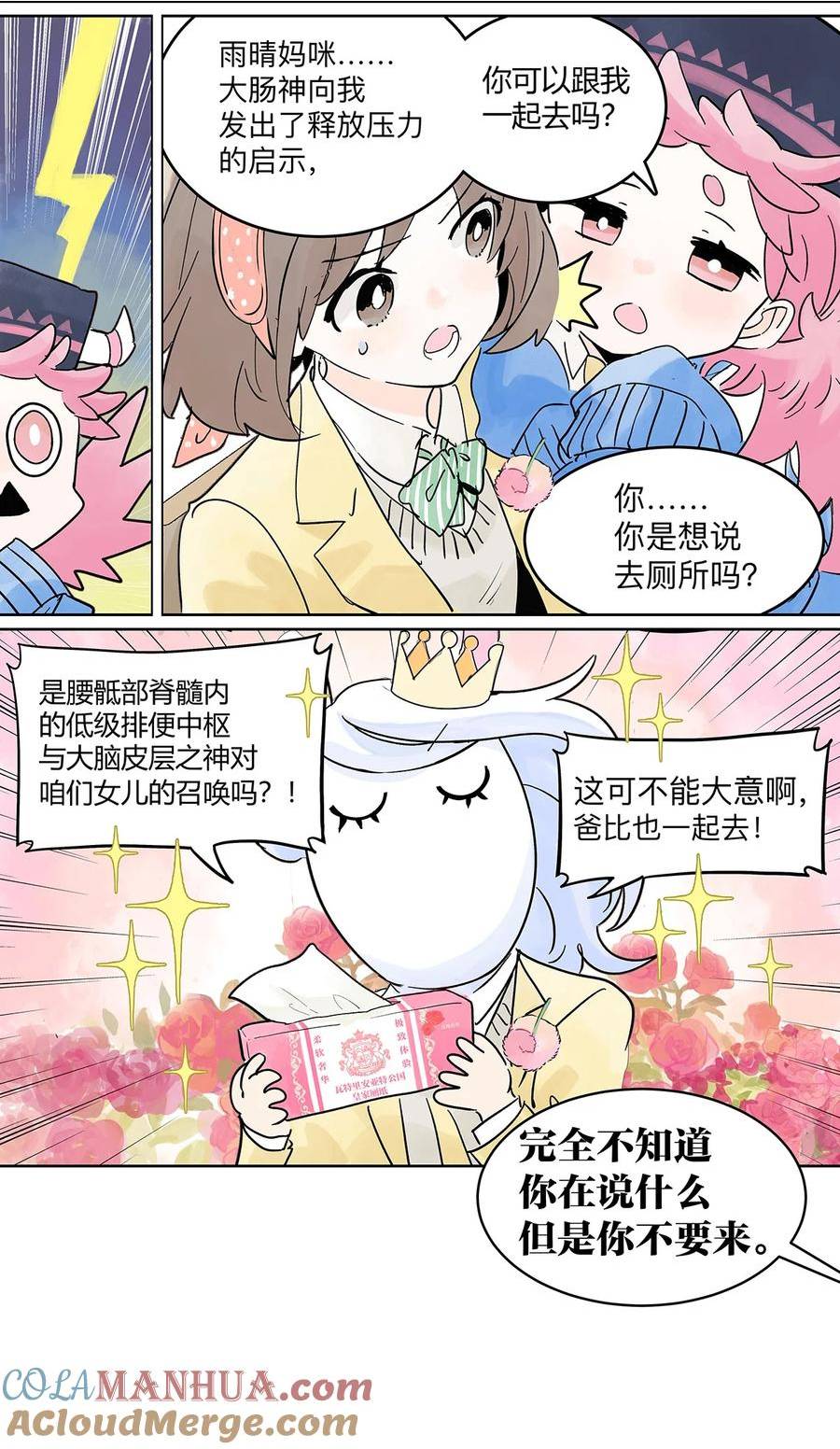 我的同学都很奇怪漫画免费阅读漫画,66 谎言的终止19图