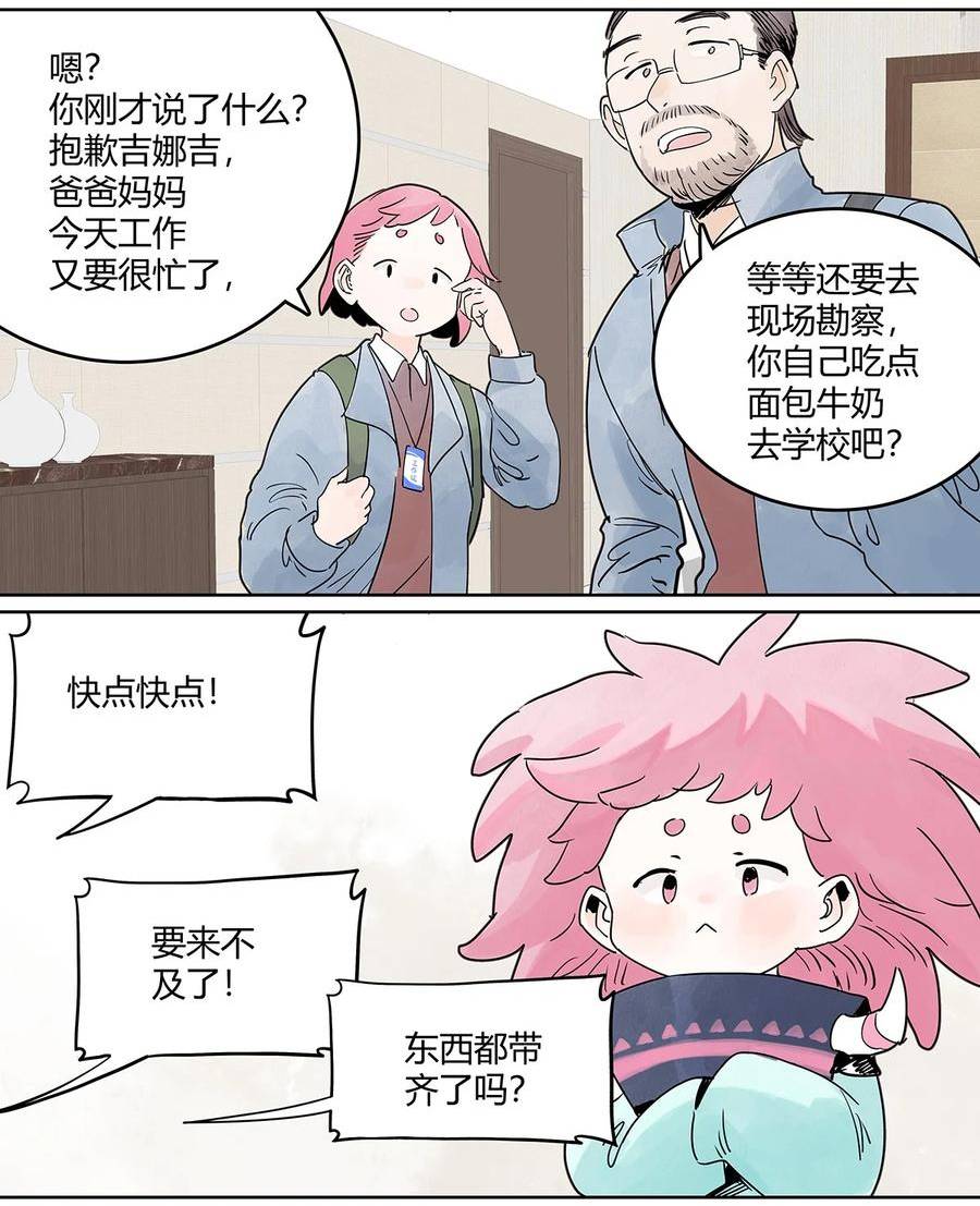 我的同学都很奇怪漫画免费阅读漫画,66 谎言的终止2图