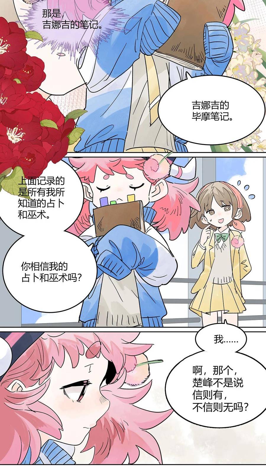 我的同学都很奇怪漫画免费阅读漫画,66 谎言的终止21图