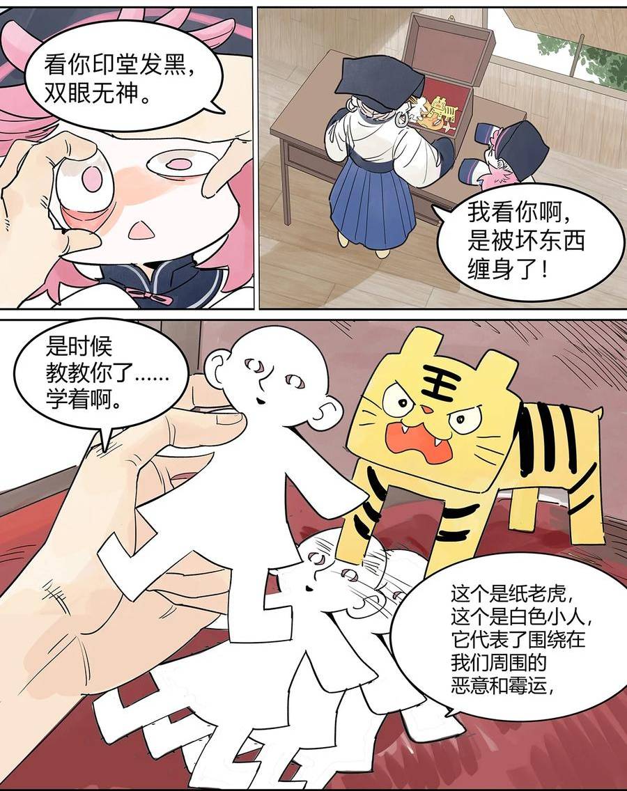 我的同学都很奇怪漫画免费阅读漫画,66 谎言的终止26图