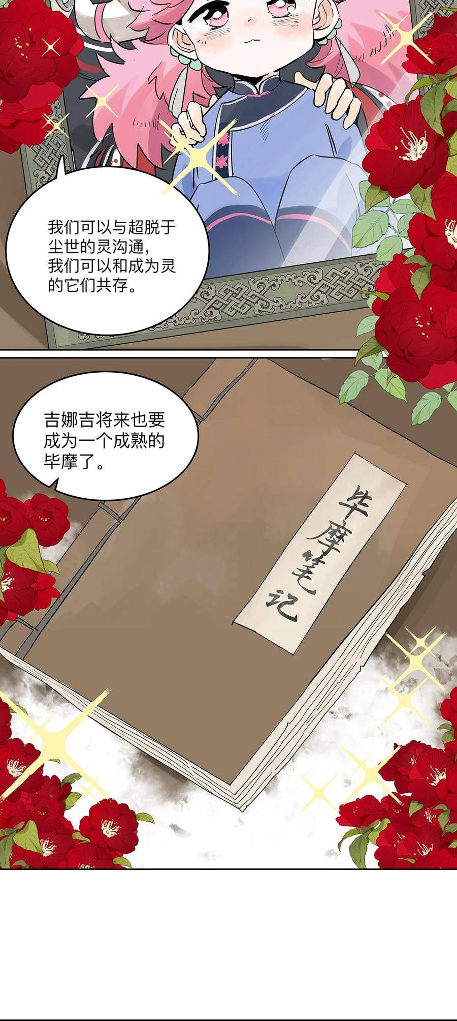 我的同学都很奇怪漫画免费阅读漫画,66 谎言的终止35图