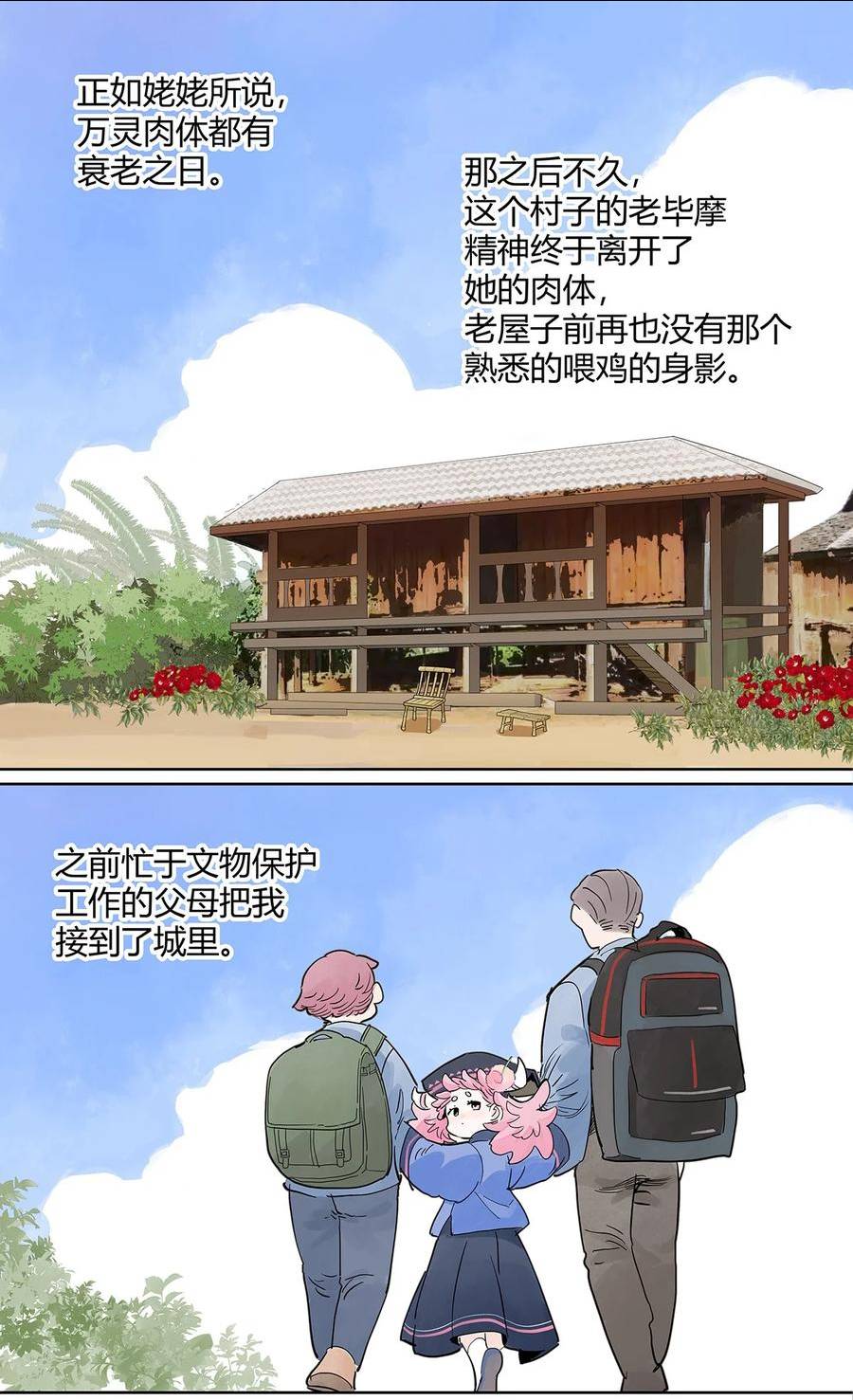 我的同学都很奇怪漫画免费阅读漫画,66 谎言的终止36图