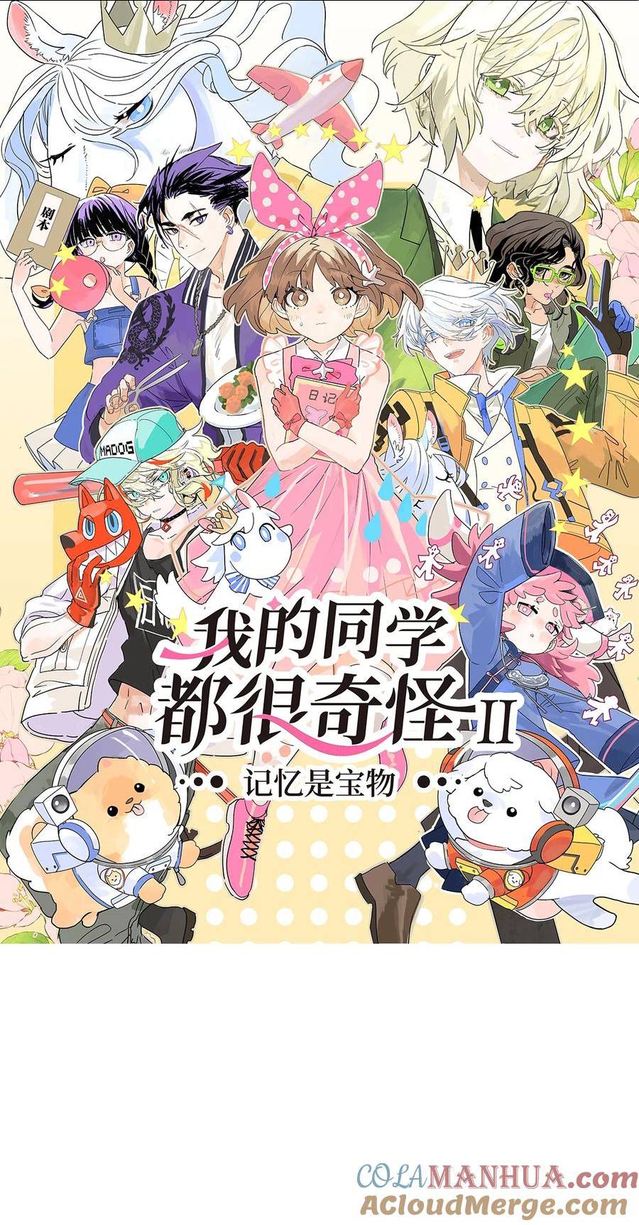 我的同学都很奇怪漫画免费阅读漫画,66 谎言的终止4图