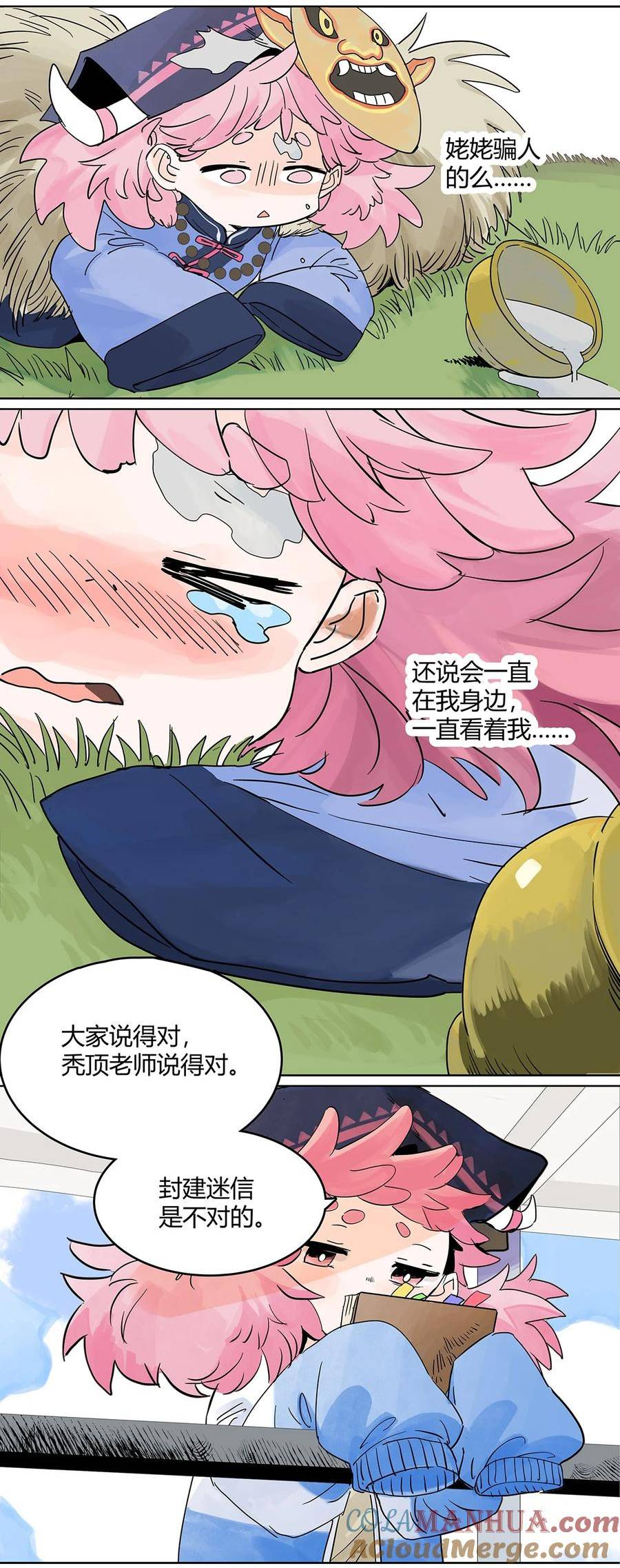 我的同学都很奇怪漫画免费阅读漫画,66 谎言的终止46图