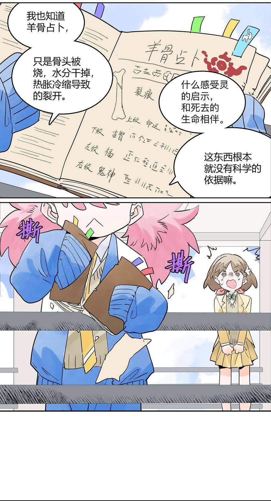 我的同学都很奇怪漫画免费阅读漫画,66 谎言的终止47图