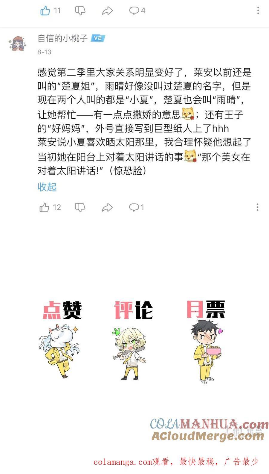 我的同学都很奇怪漫画免费阅读漫画,66 谎言的终止58图