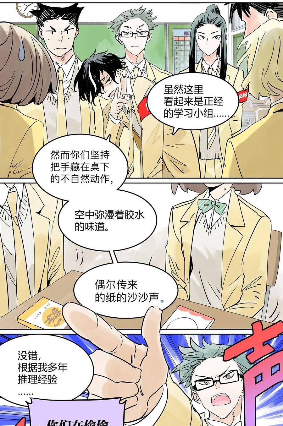 我的同学都很奇怪漫画免费阅读漫画,66 谎言的终止6图