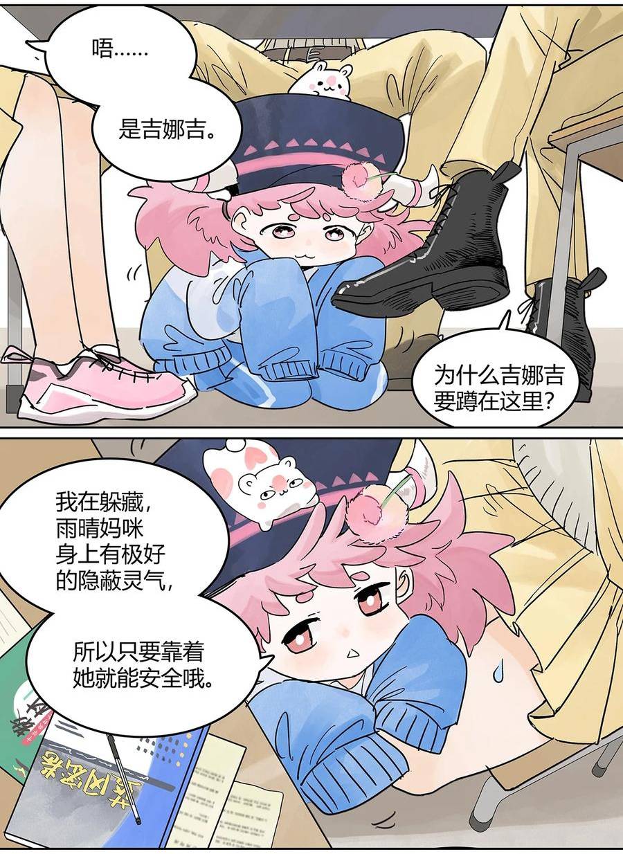 我的同学都很奇怪漫画免费阅读漫画,66 谎言的终止9图