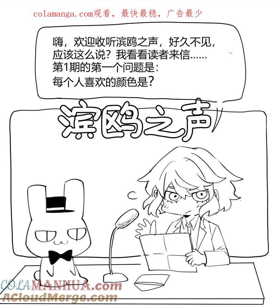 我的同学都很奇怪漫画,1期 滨鸥之声1图