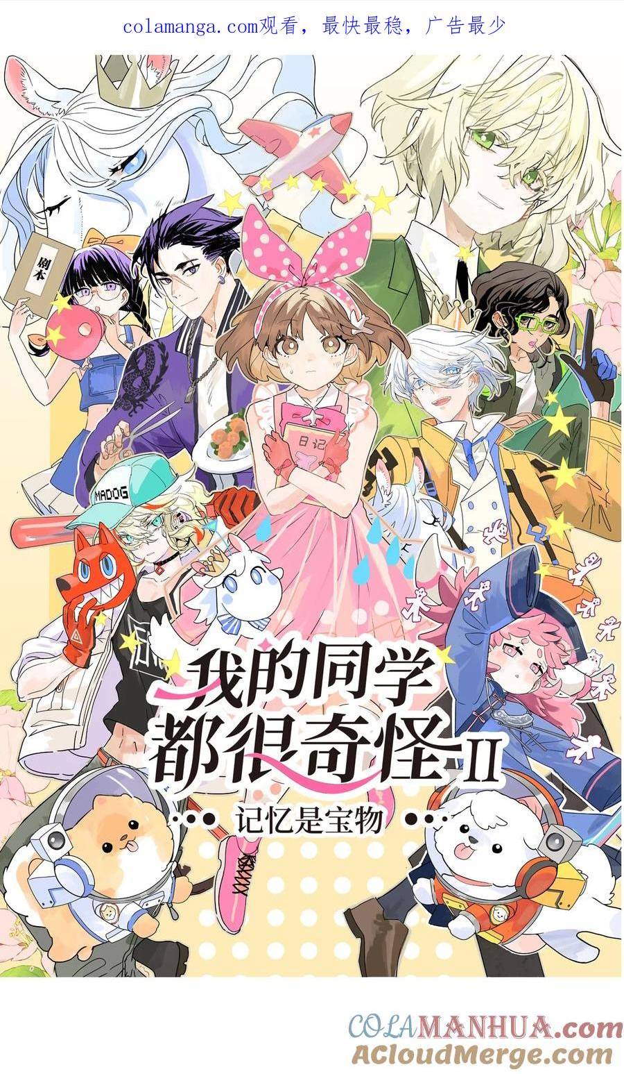 我的同学都很奇怪漫画免费阅读漫画,67 王子难以理解她的行为！1图