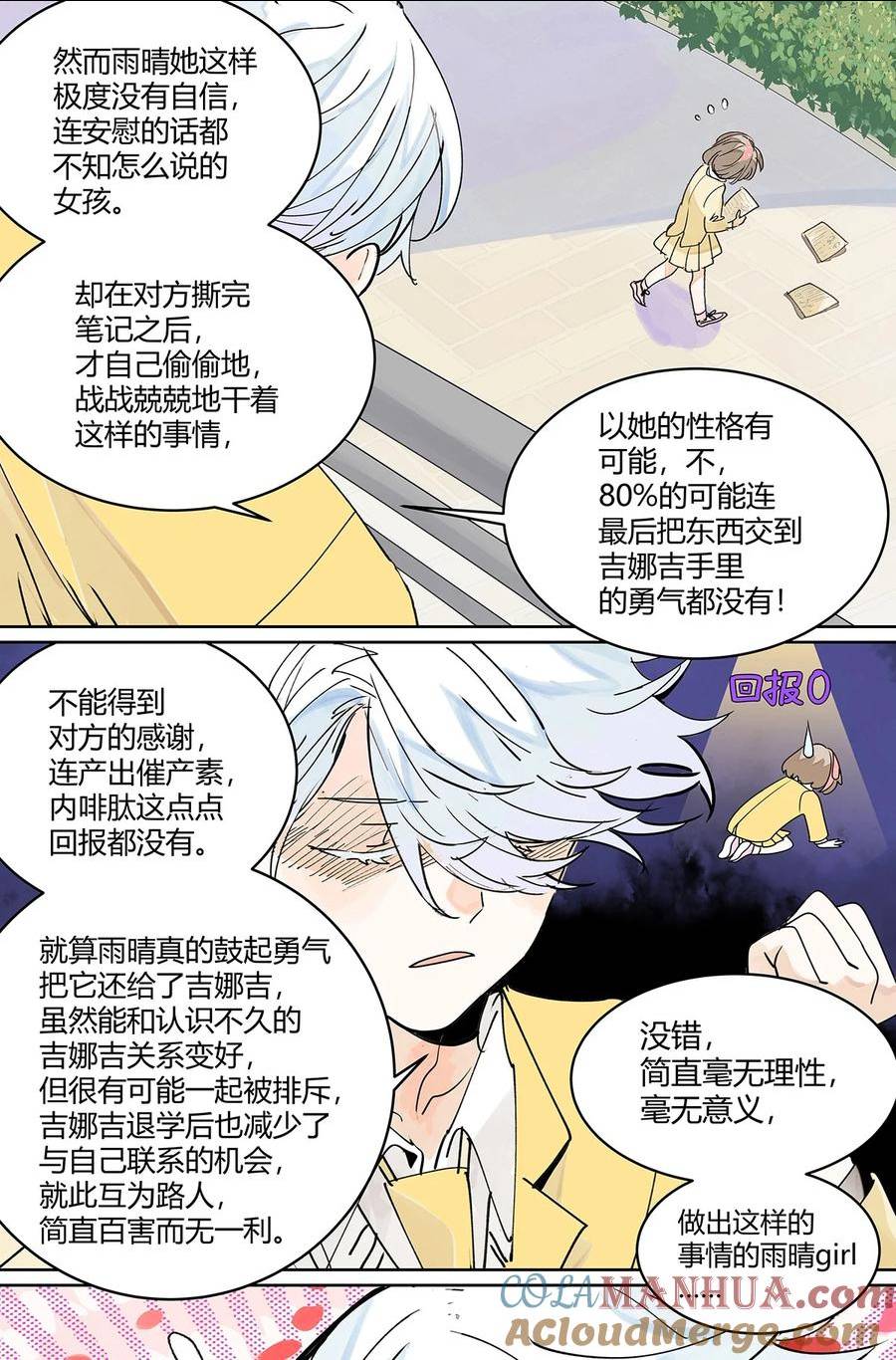 我的同学都很奇怪漫画免费阅读漫画,67 王子难以理解她的行为！11图