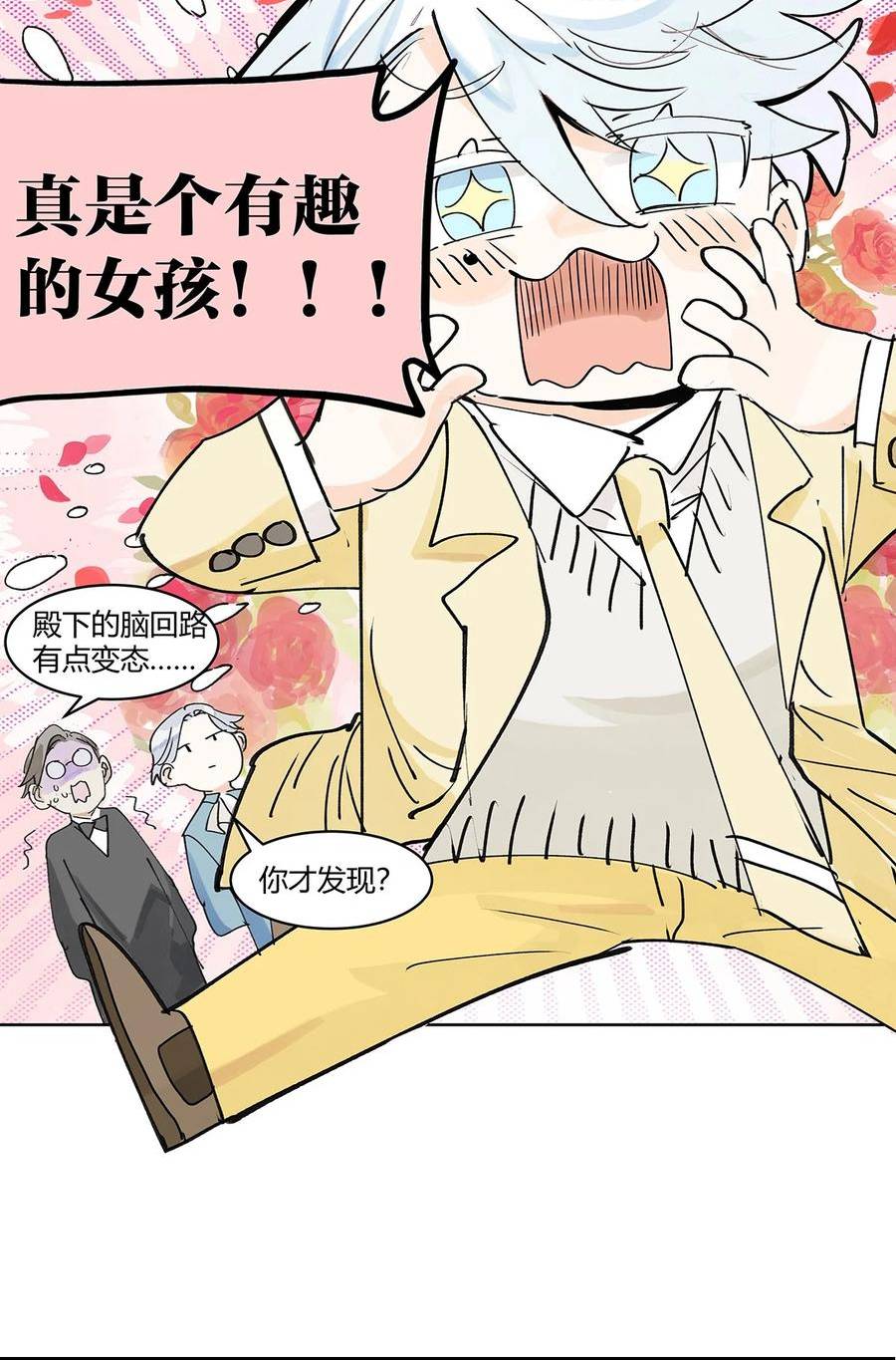 我的同学都很奇怪漫画免费阅读漫画,67 王子难以理解她的行为！12图