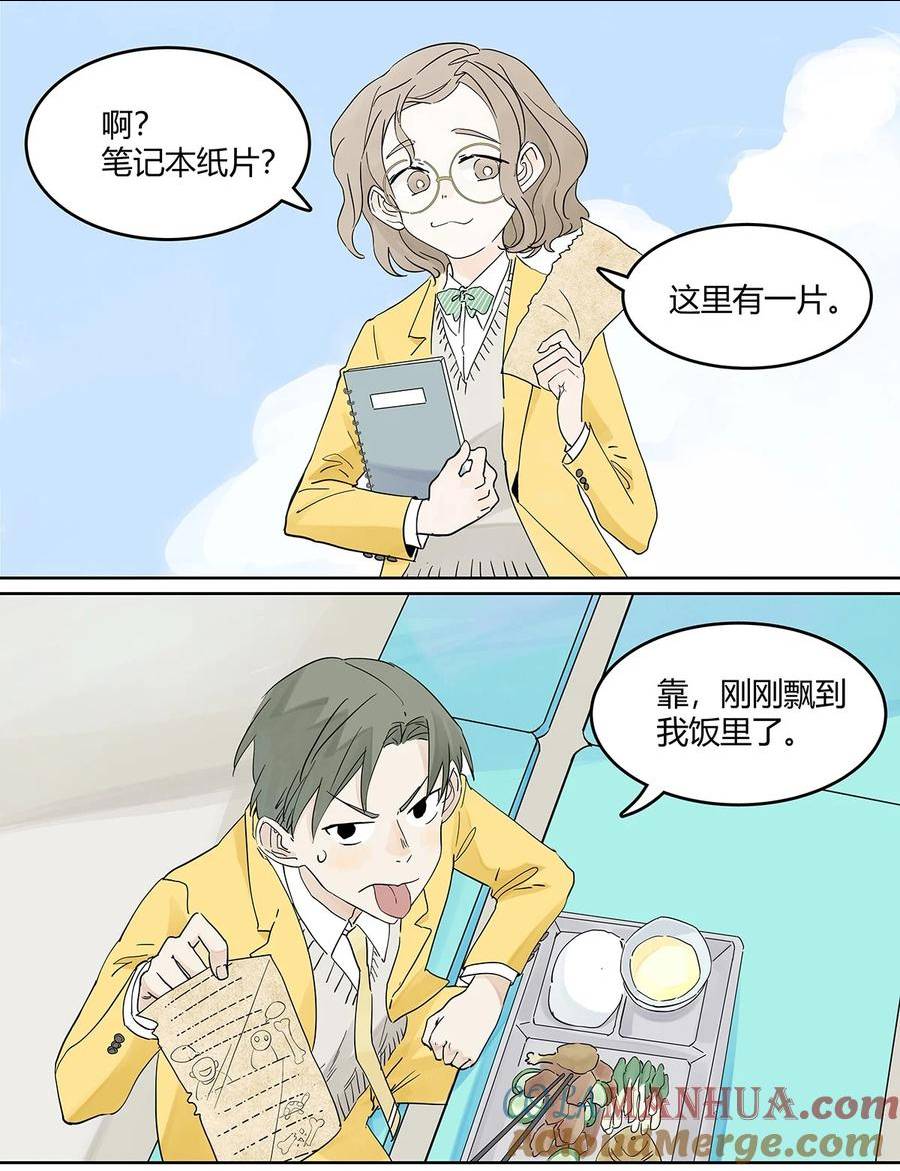 我的同学都很奇怪漫画免费阅读漫画,67 王子难以理解她的行为！17图