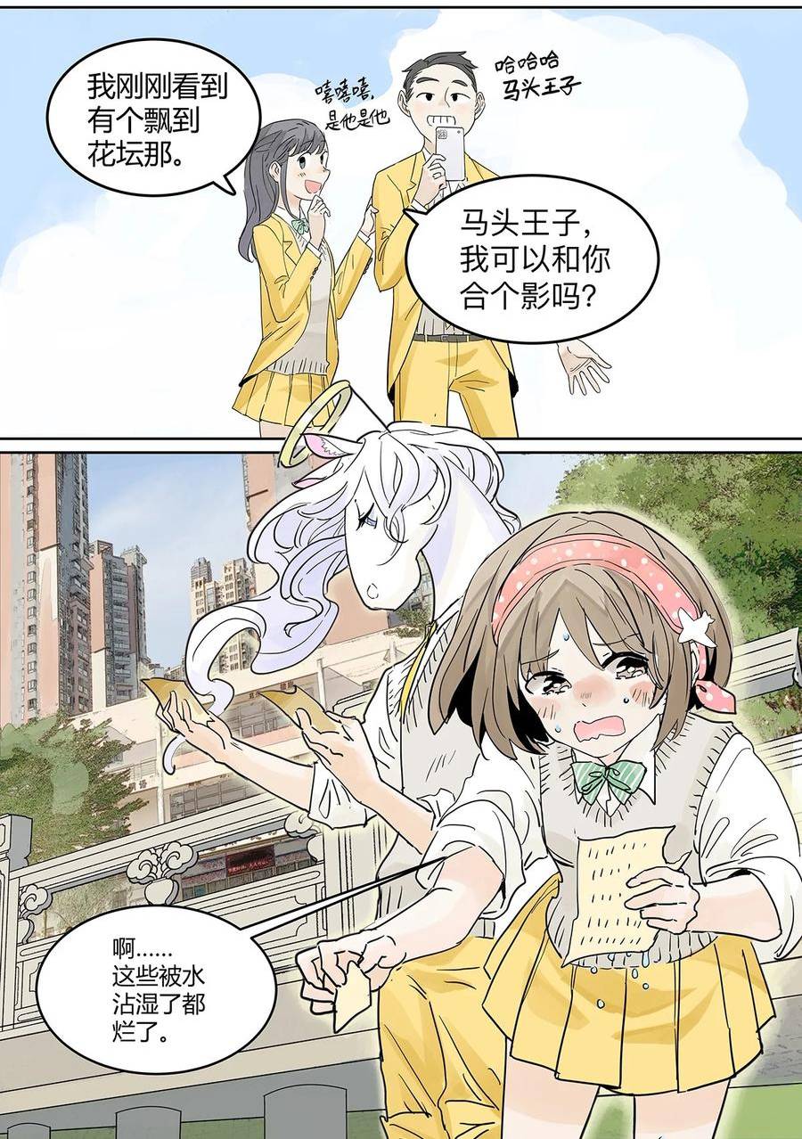 我的同学都很奇怪漫画免费阅读漫画,67 王子难以理解她的行为！18图