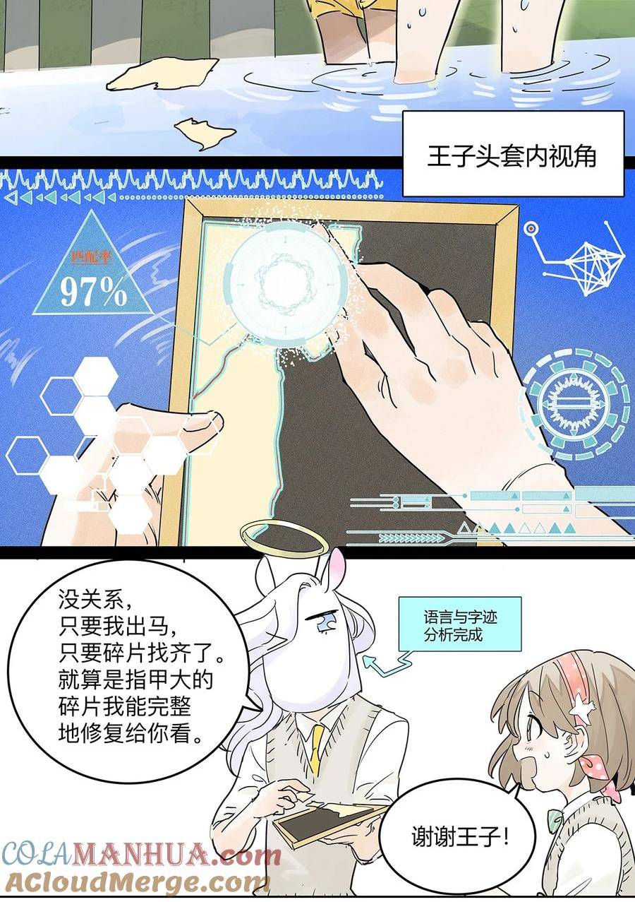 我的同学都很奇怪漫画免费阅读漫画,67 王子难以理解她的行为！19图