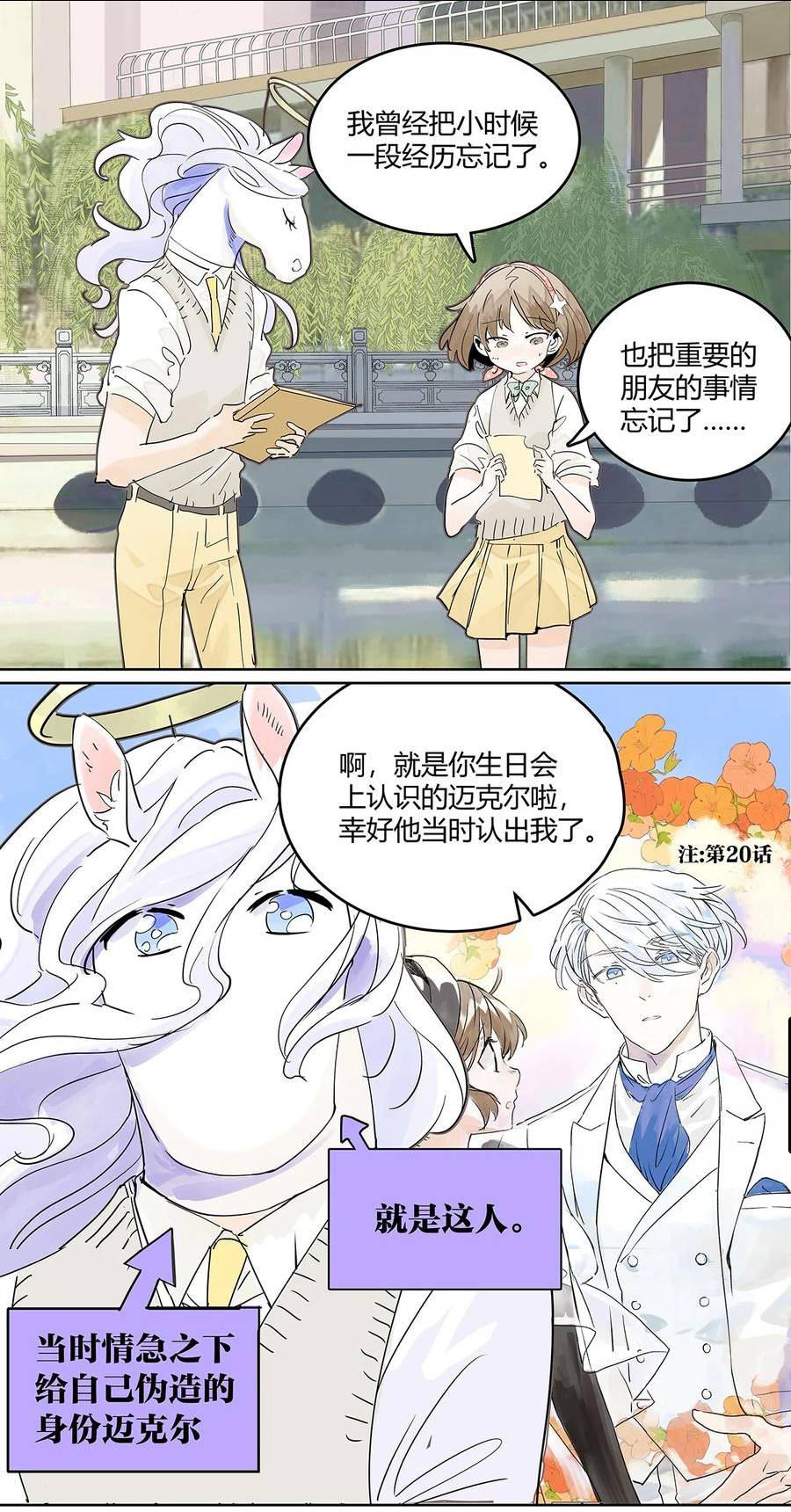 我的同学都很奇怪漫画免费阅读漫画,67 王子难以理解她的行为！22图