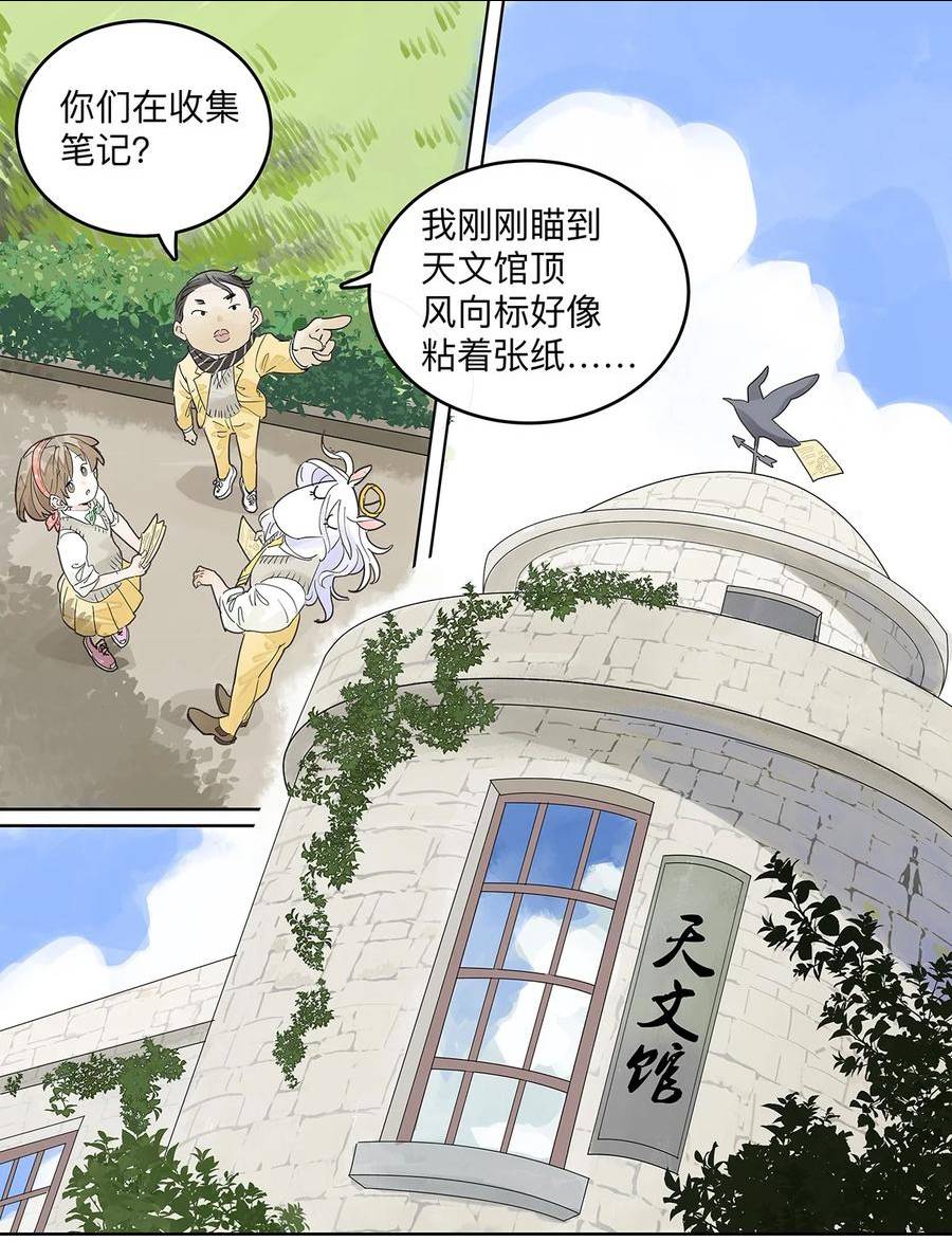 我的同学都很奇怪漫画免费阅读漫画,67 王子难以理解她的行为！32图