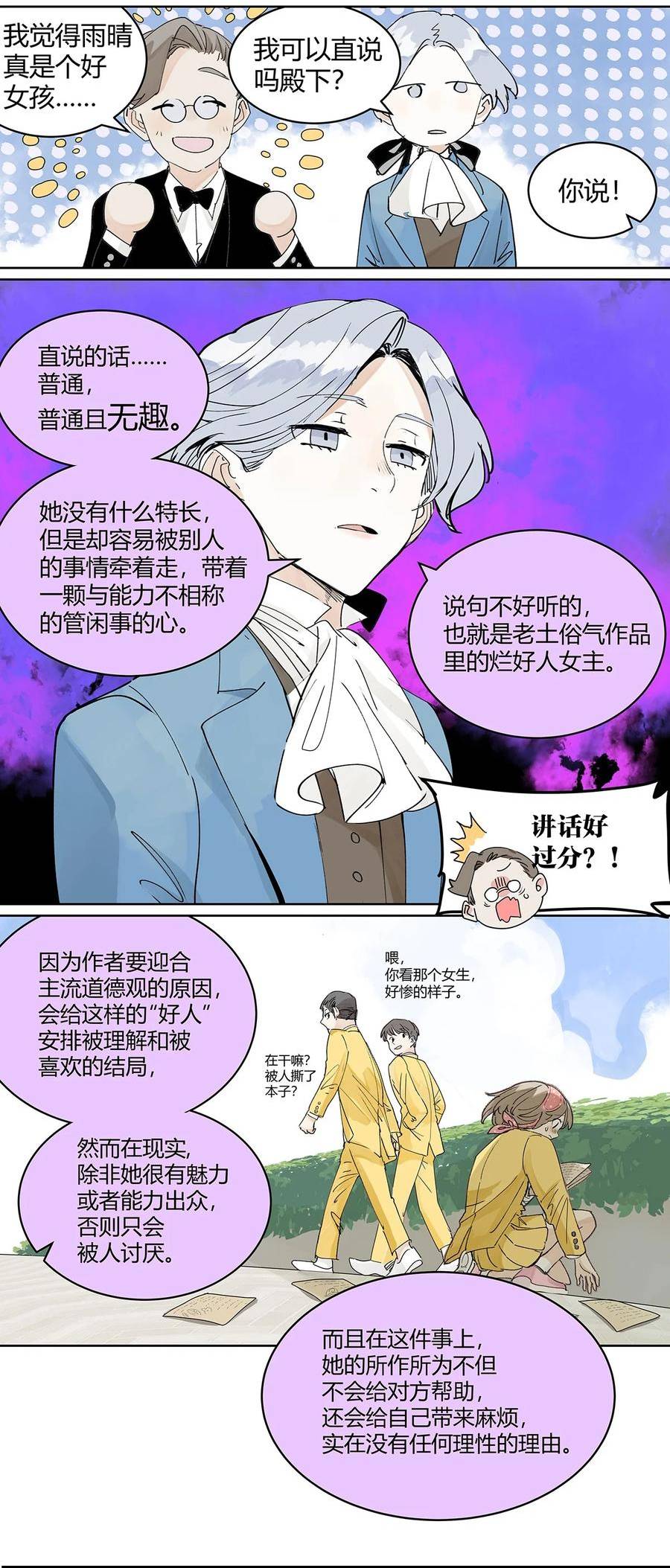 我的同学都很奇怪漫画免费阅读漫画,67 王子难以理解她的行为！8图