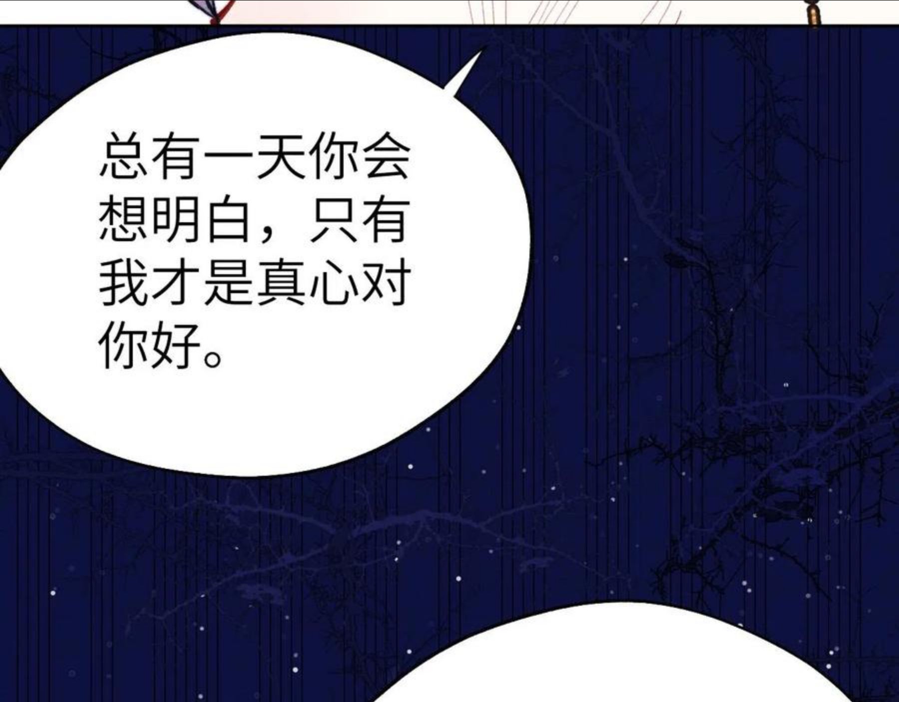 君面似桃花漫画,第46话 王爷命丧火海？晚舒被115图